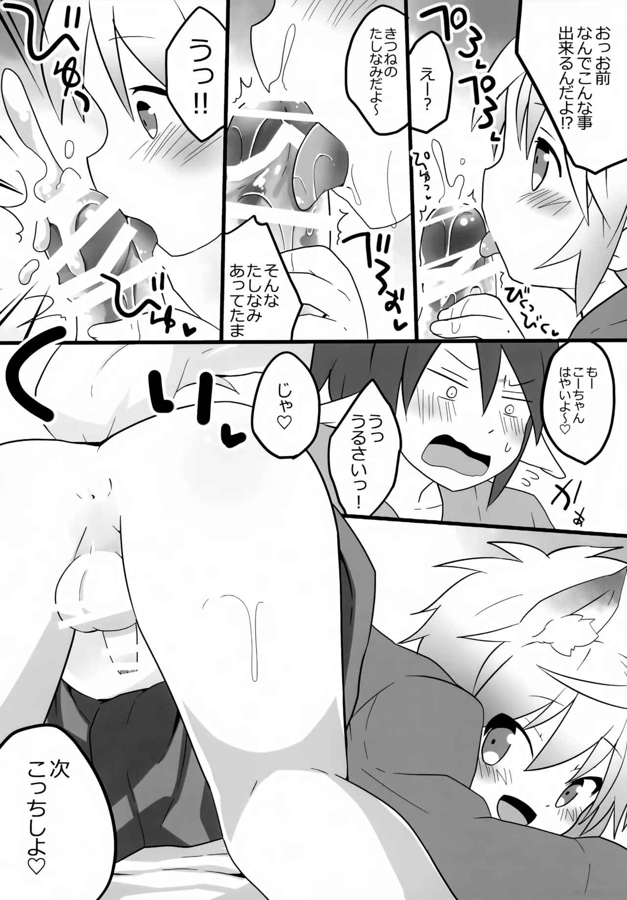 Kitsune no Tashinami da yo. page 5 full