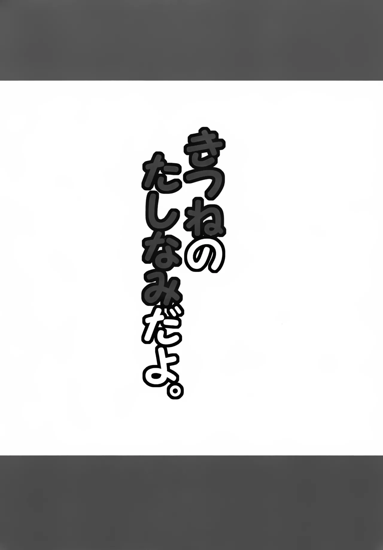 Kitsune no Tashinami da yo. page 8 full