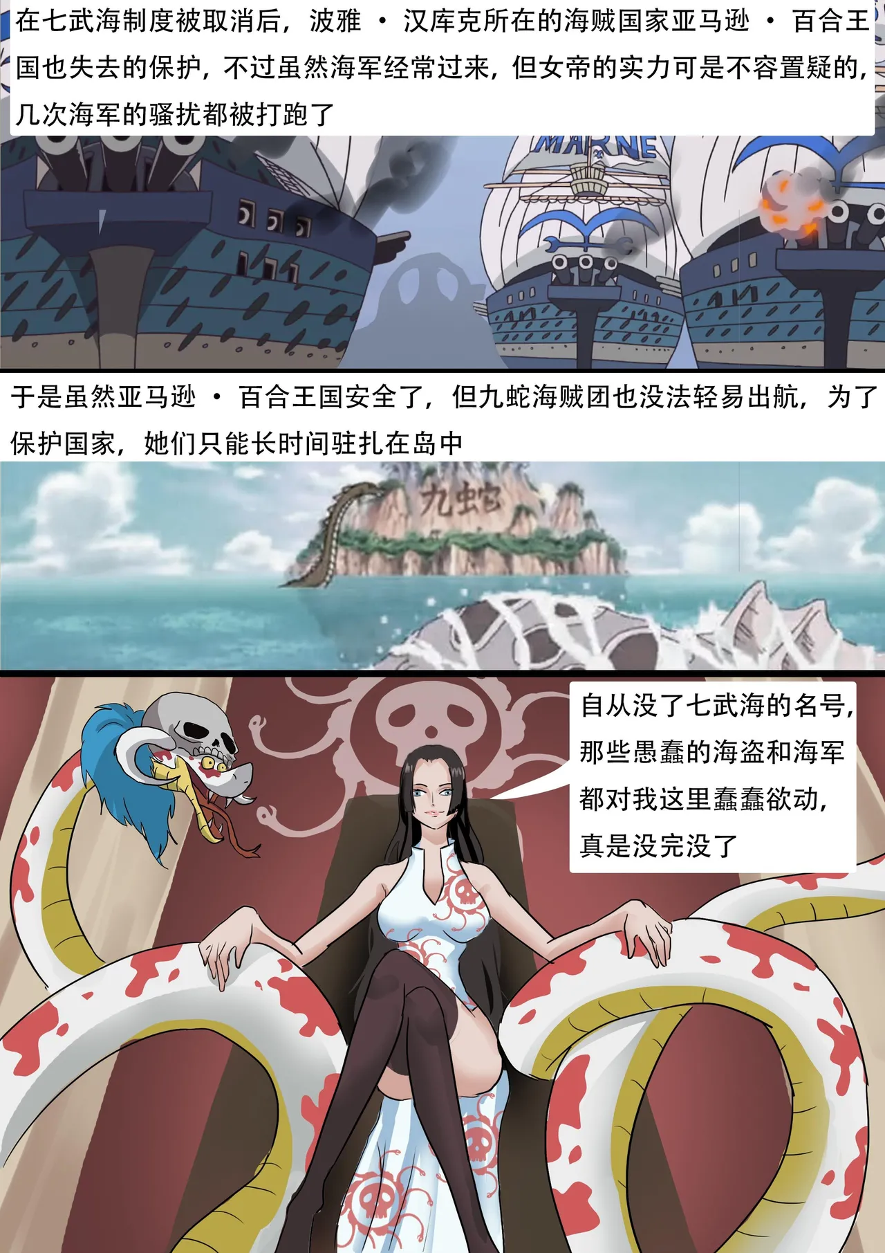 海贼王——女帝汉库克的蛇缚 page 2 full