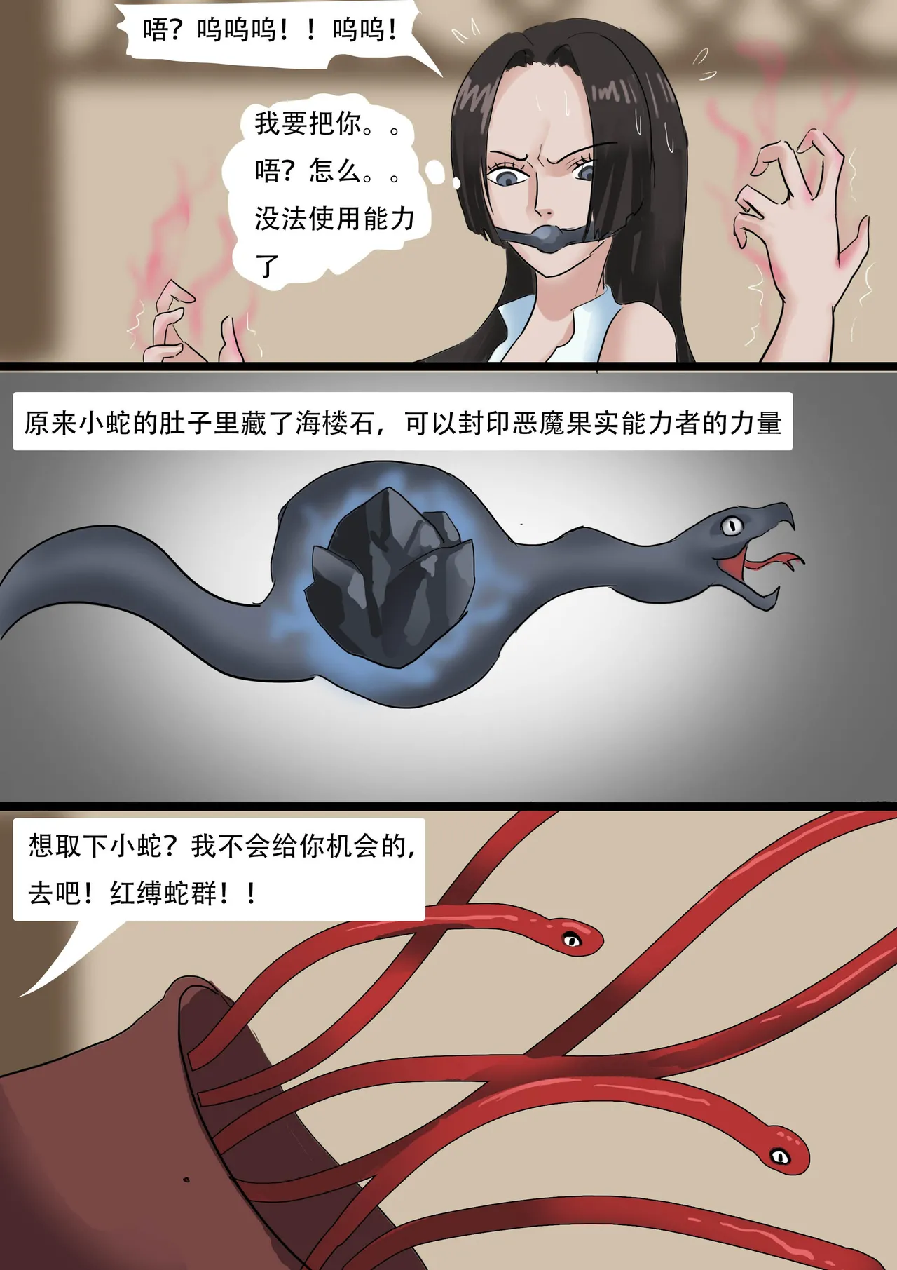 海贼王——女帝汉库克的蛇缚 page 6 full