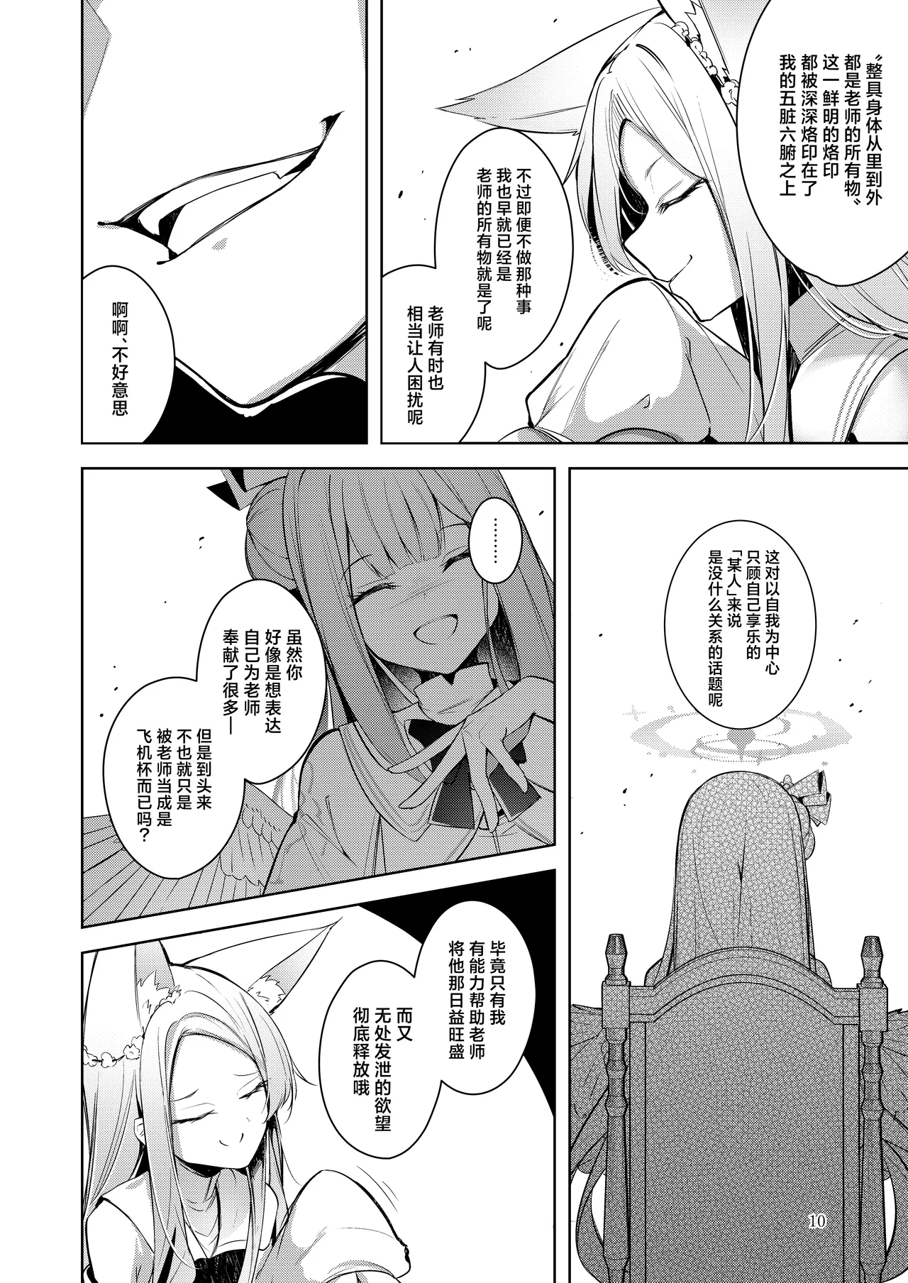 Watashi ga Ichiban Sensei ni Aisareteiru n desu kedo????? | 老师最爱的应该是我才对吧????? page 10 full