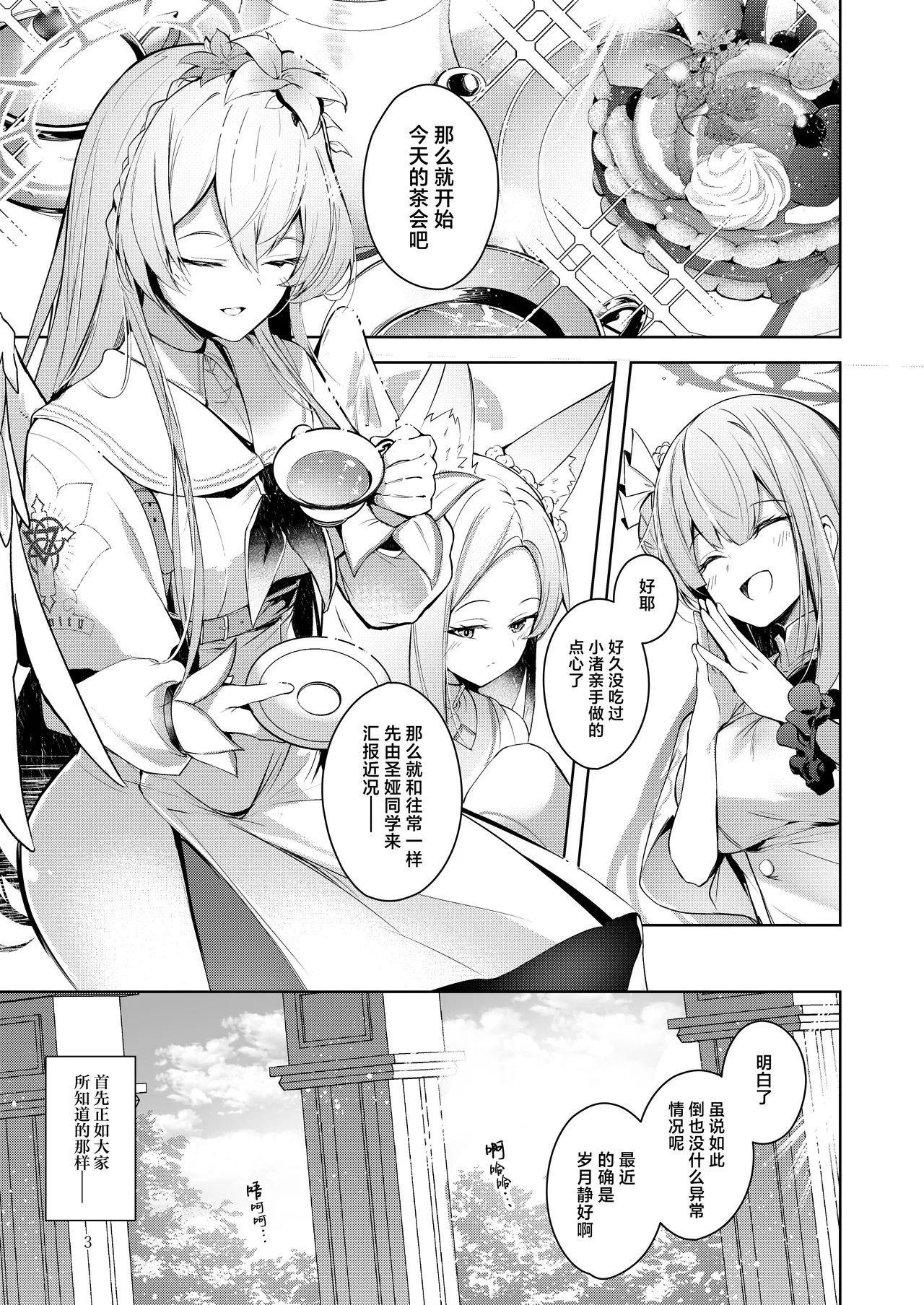 Watashi ga Ichiban Sensei ni Aisareteiru n desu kedo????? | 老师最爱的应该是我才对吧????? page 3 full