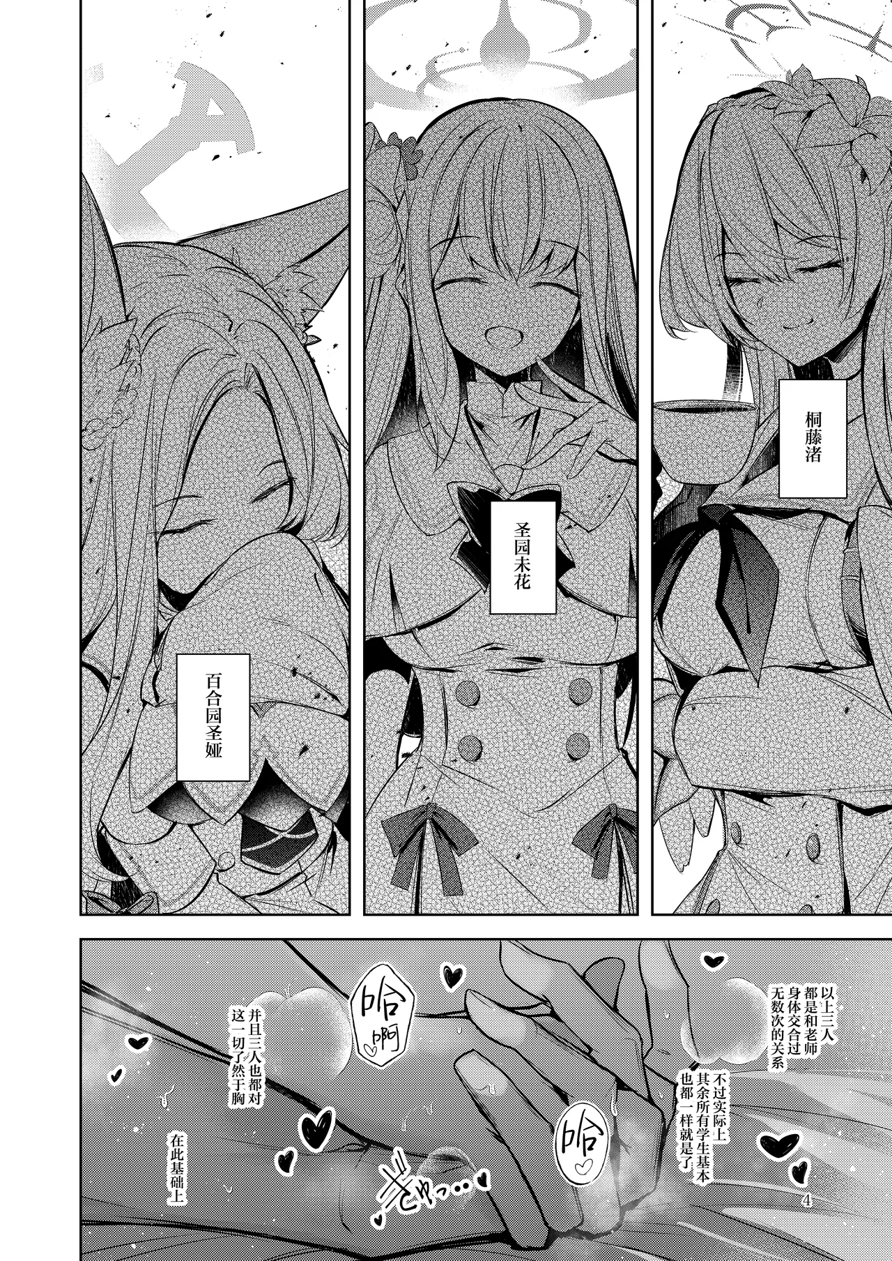 Watashi ga Ichiban Sensei ni Aisareteiru n desu kedo????? | 老师最爱的应该是我才对吧????? page 4 full