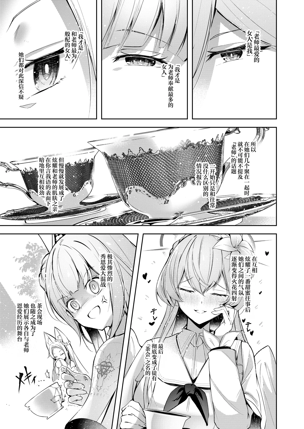 Watashi ga Ichiban Sensei ni Aisareteiru n desu kedo????? | 老师最爱的应该是我才对吧????? page 5 full