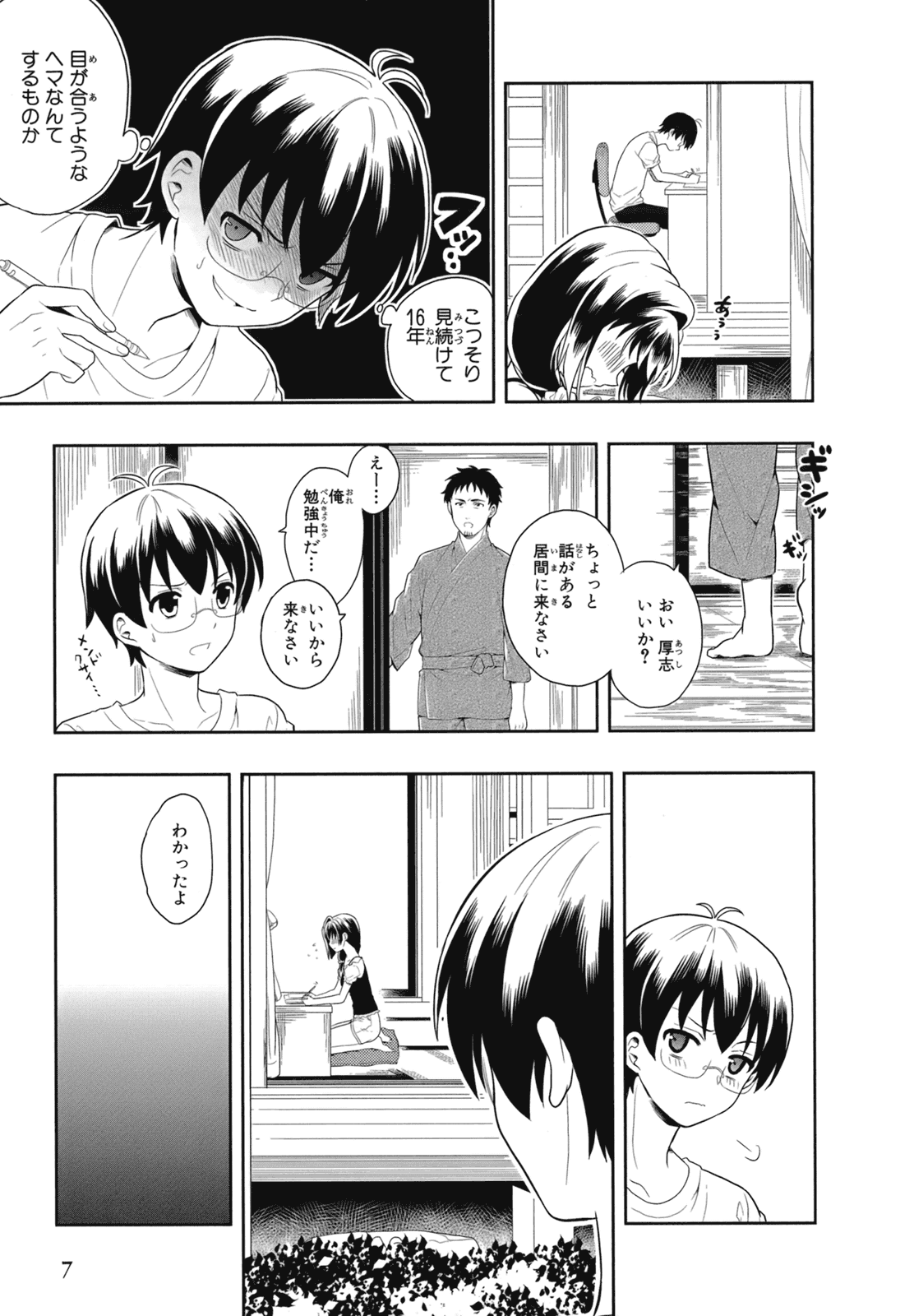 人生偏差値48の高校生が神様になりました。 第02巻 page 10 full
