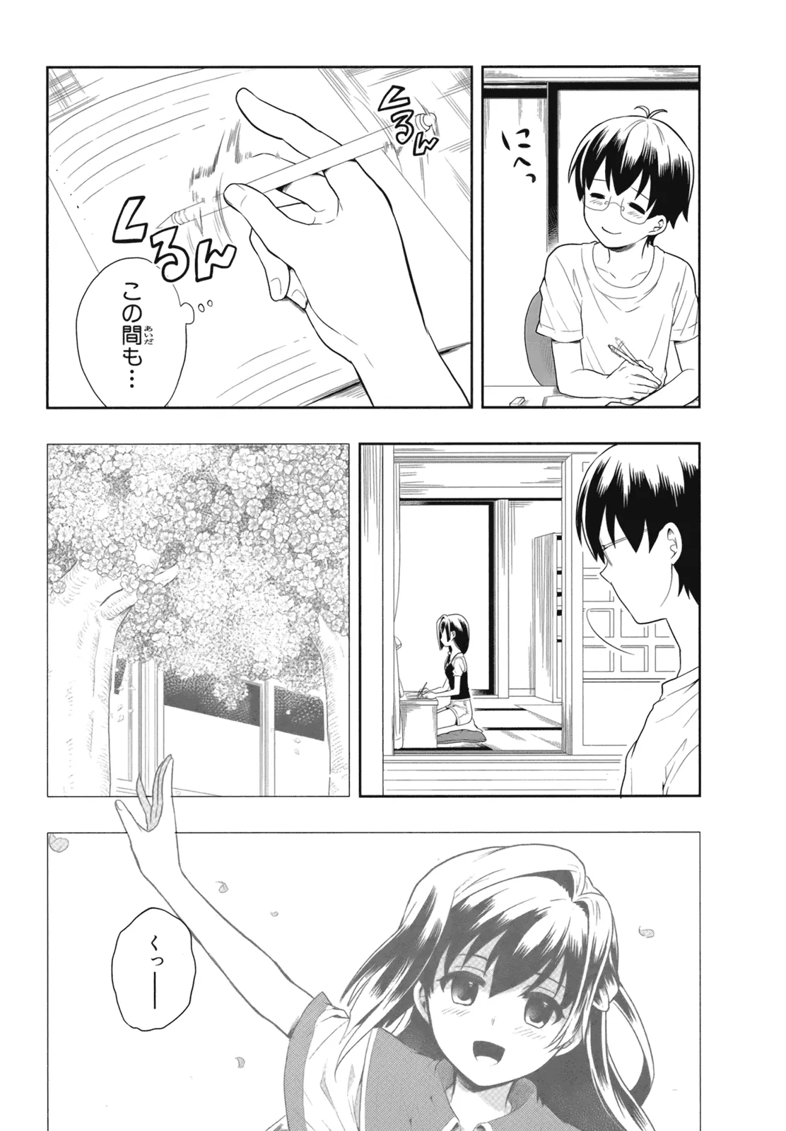 人生偏差値48の高校生が神様になりました。 第02巻 page 8 full