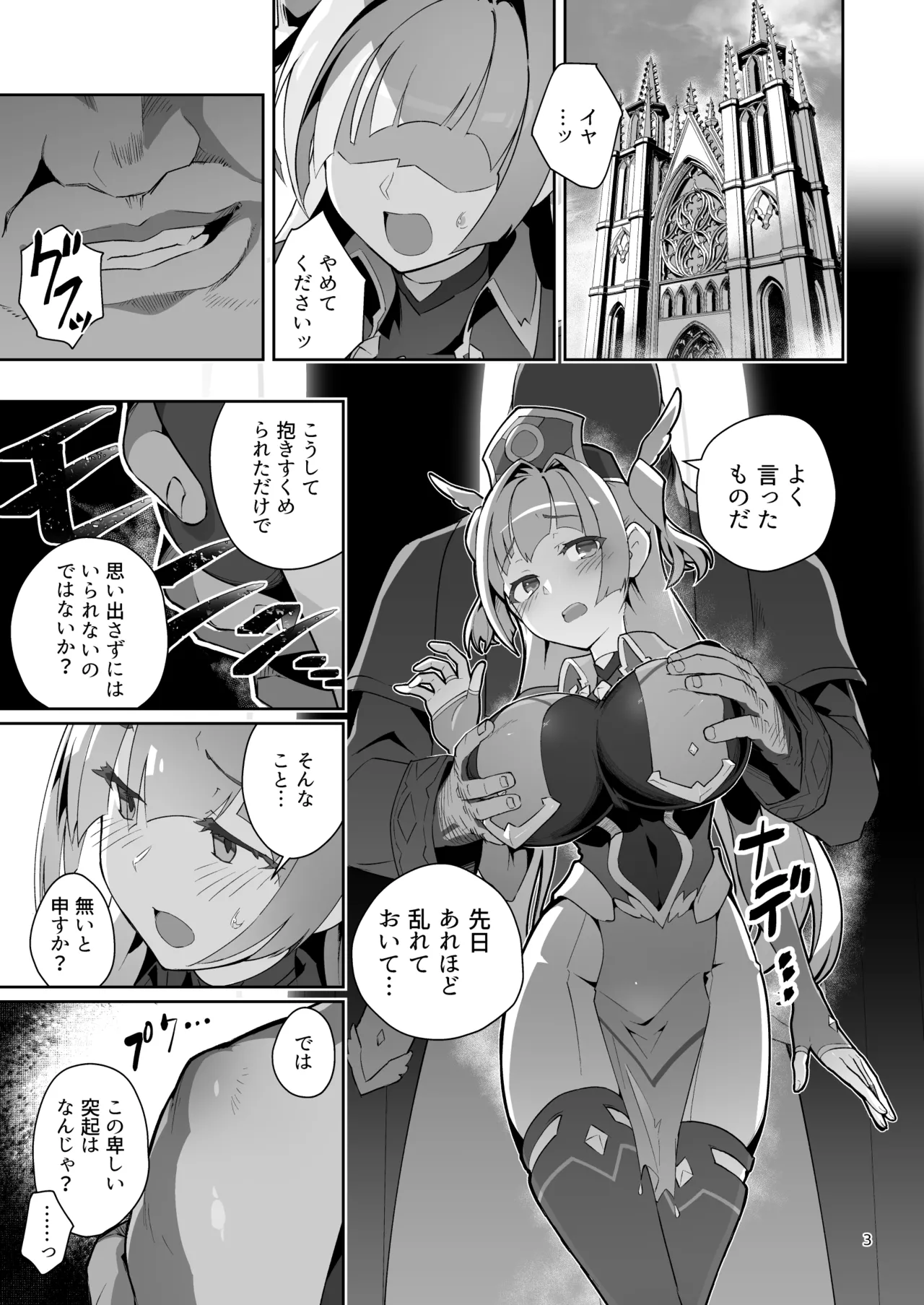 異花4 -聖神官淫乳玩弄廻牢- page 2 full