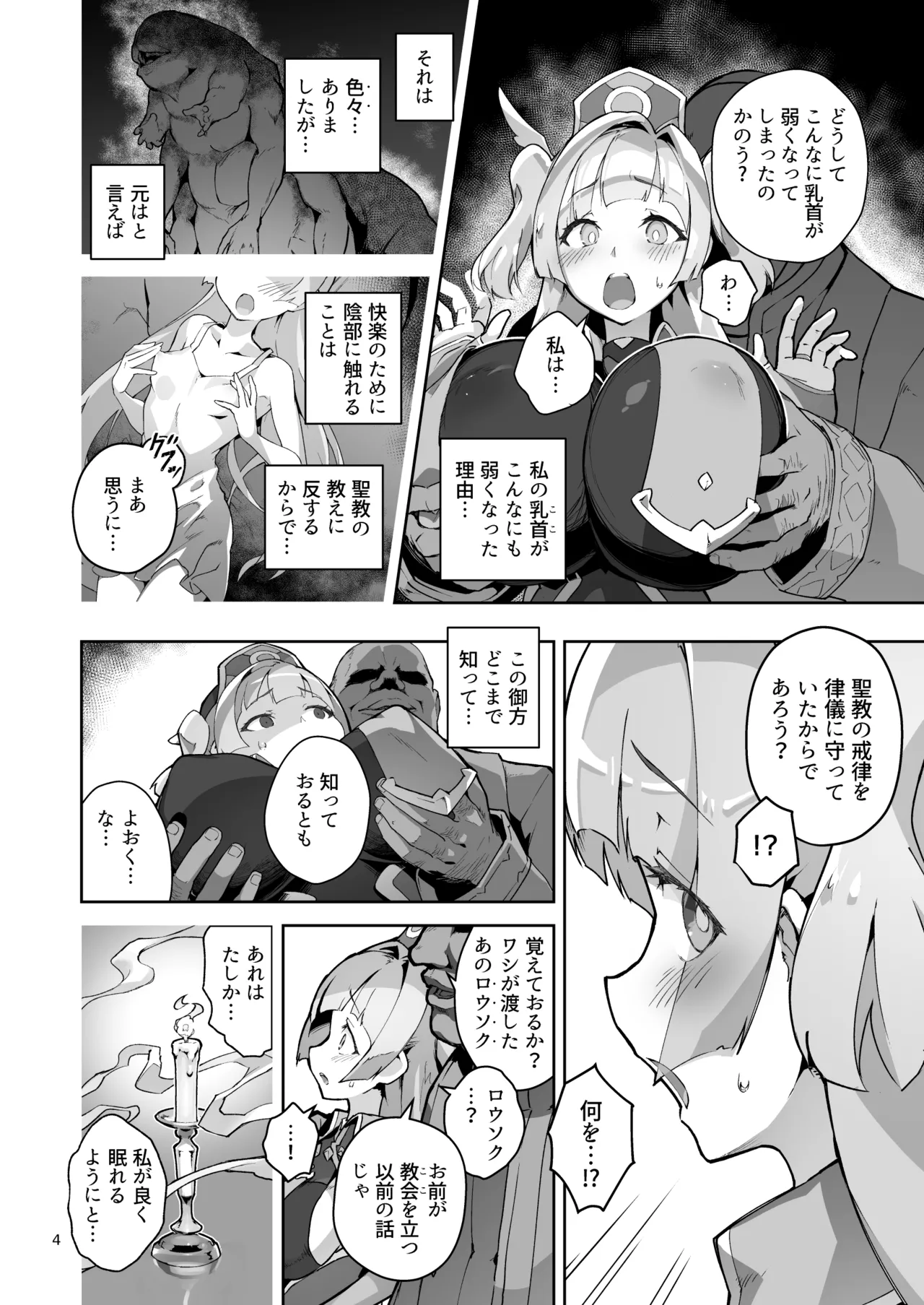 異花4 -聖神官淫乳玩弄廻牢- page 3 full