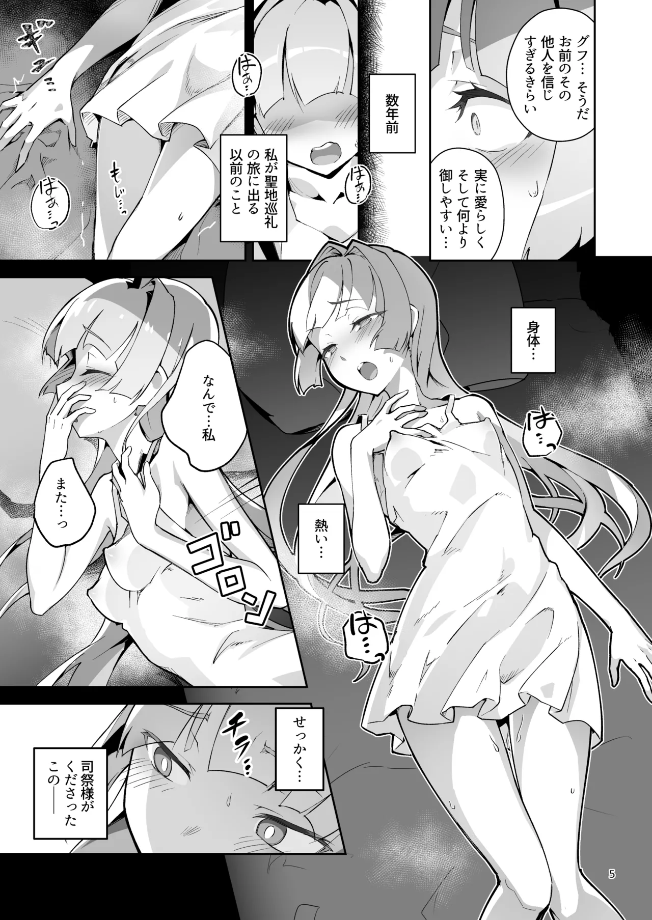 異花4 -聖神官淫乳玩弄廻牢- page 4 full