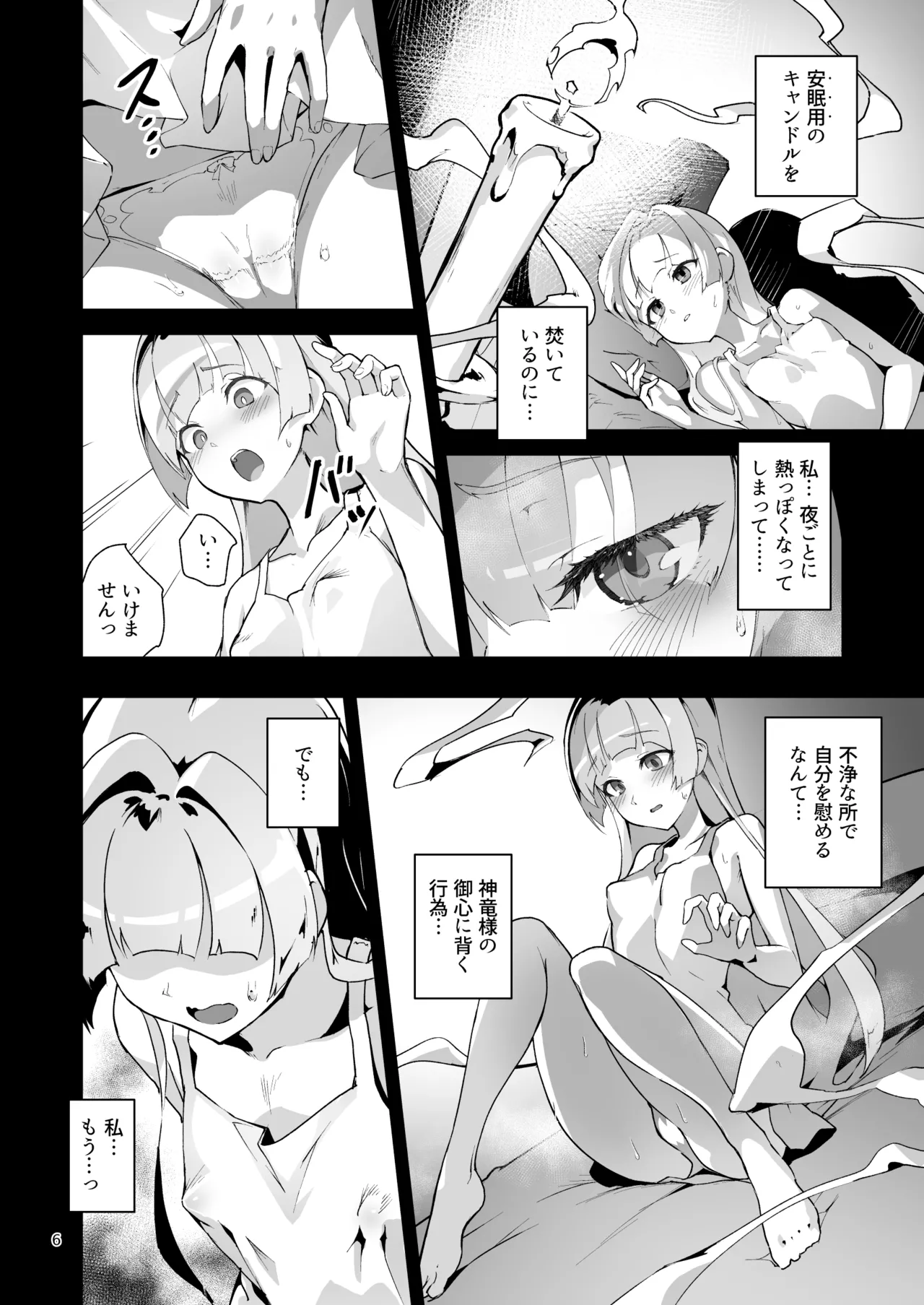 異花4 -聖神官淫乳玩弄廻牢- page 5 full