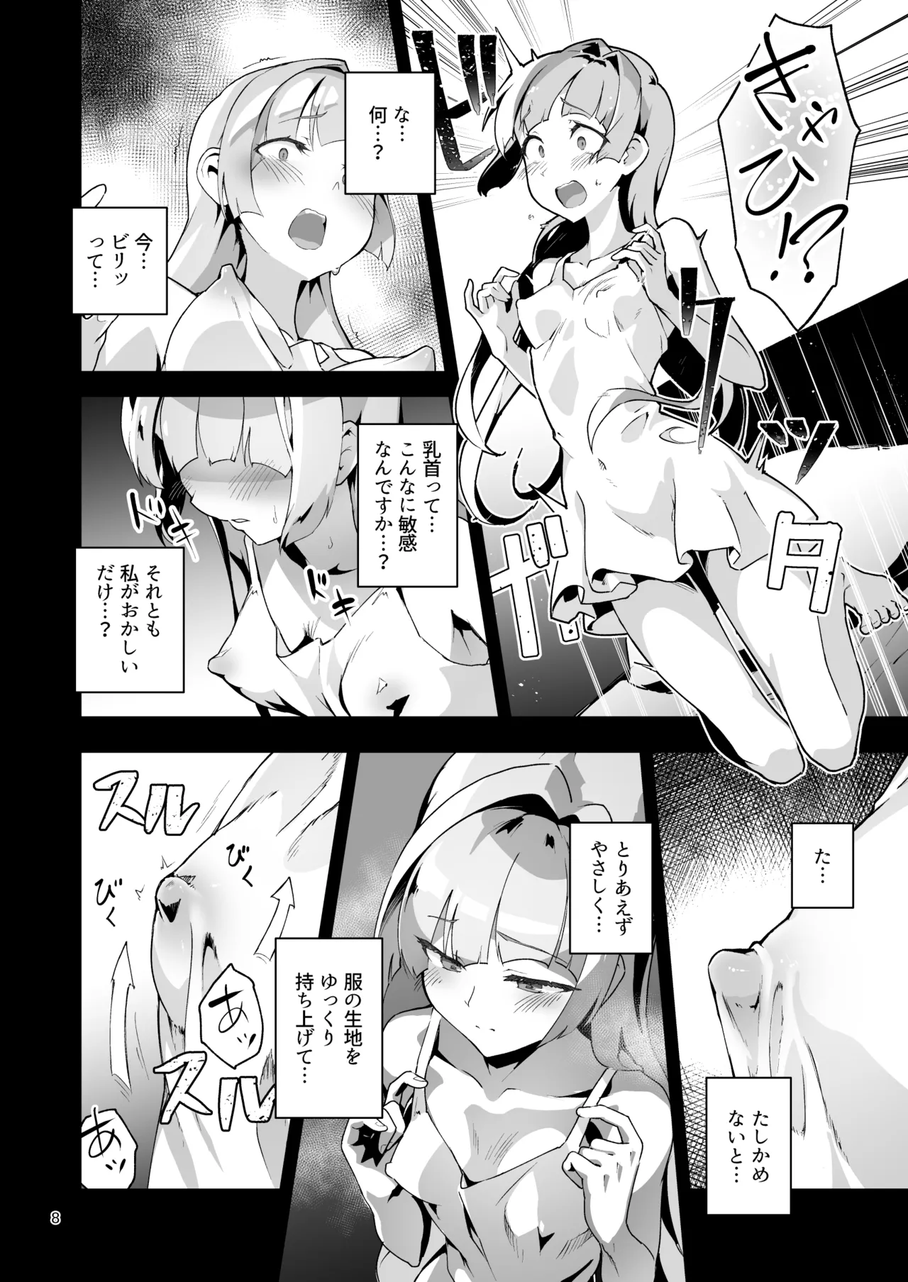 異花4 -聖神官淫乳玩弄廻牢- page 7 full