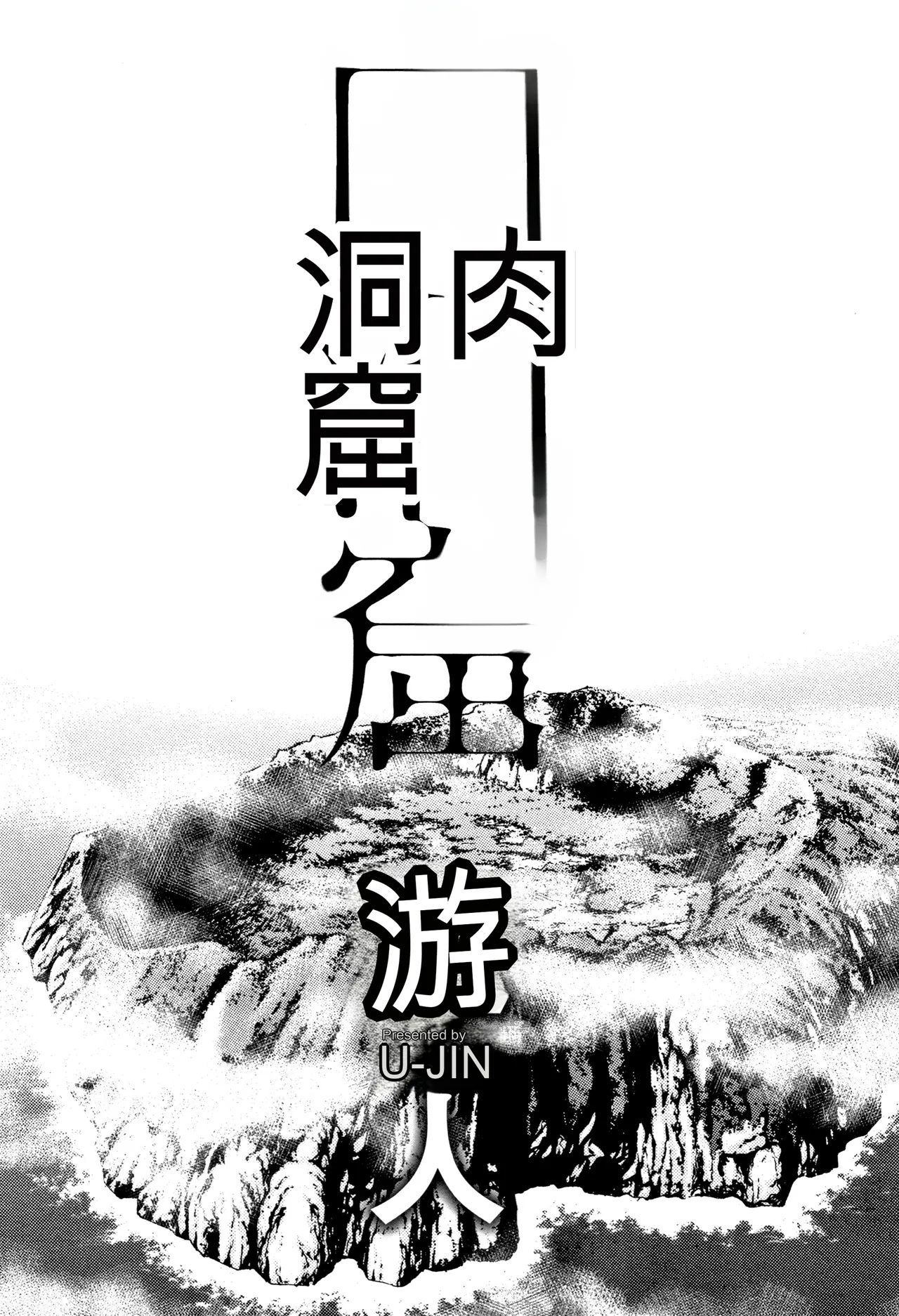 Niku Doukutsu 1 page 4 full