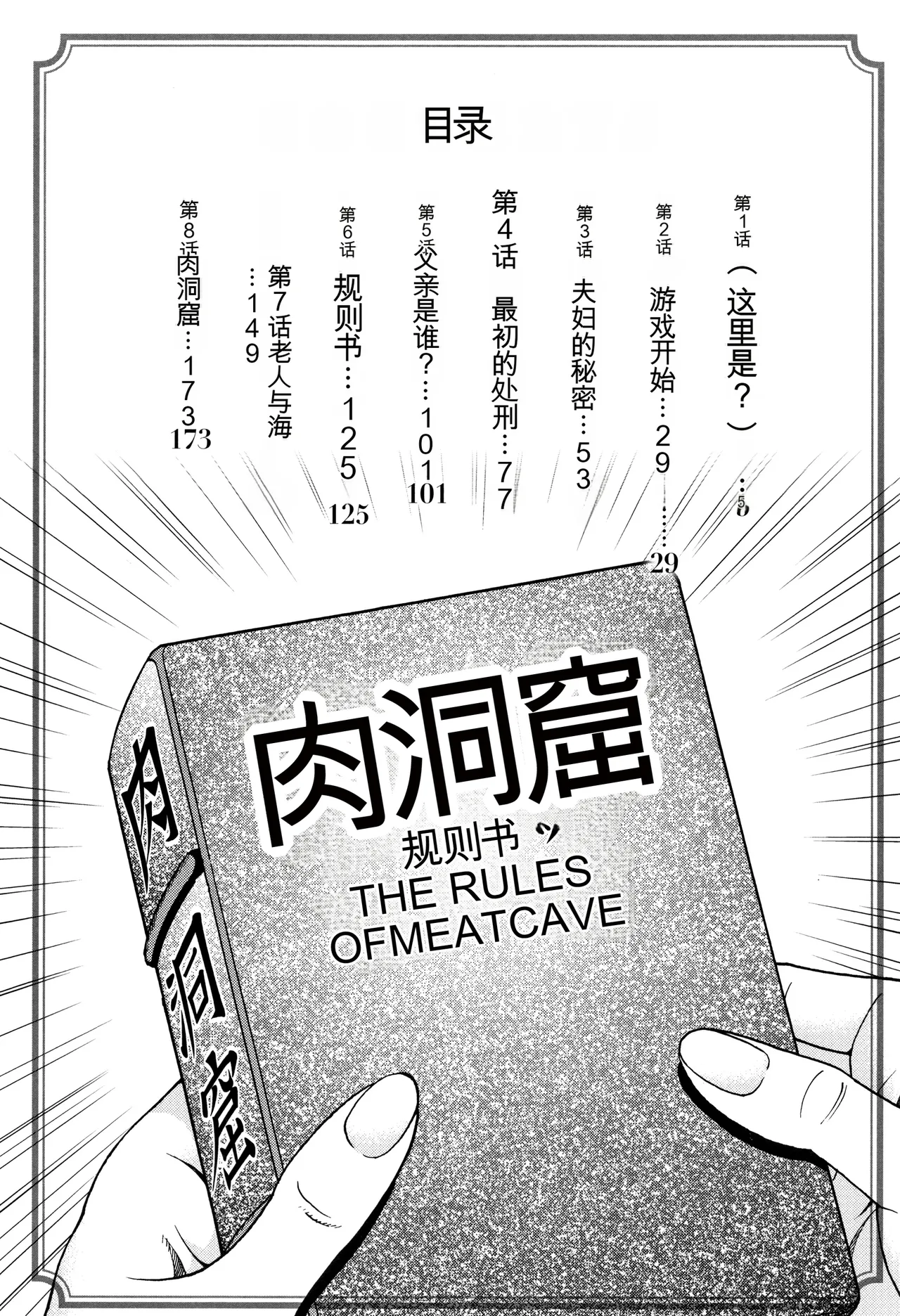 Niku Doukutsu 1 page 5 full