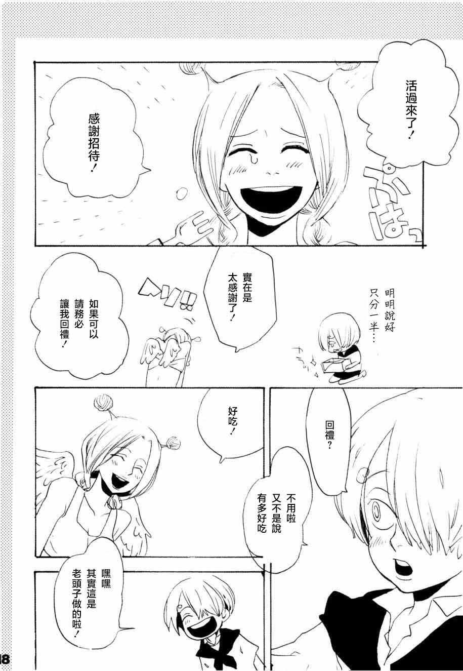 いばらのうえでうたを 1 page 3 full