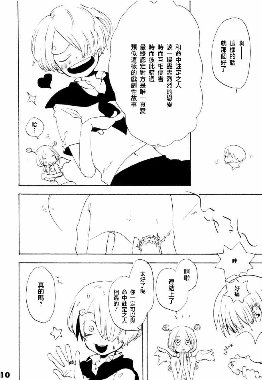 いばらのうえでうたを 1 page 5 full