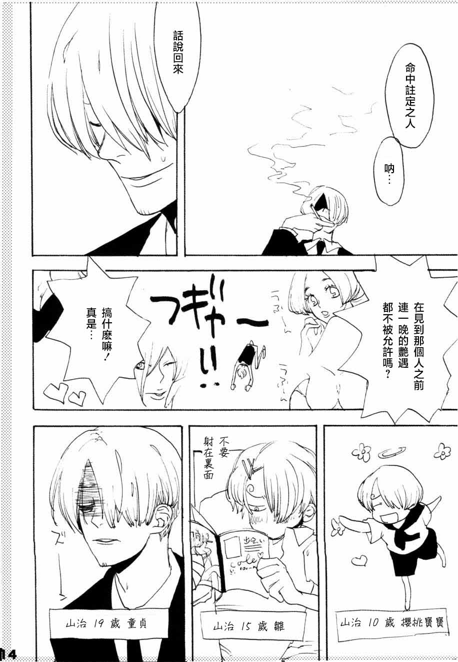 いばらのうえでうたを 1 page 9 full