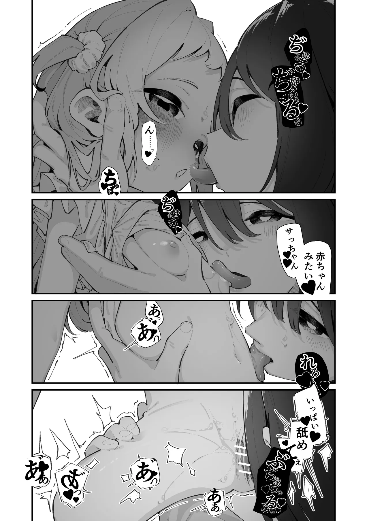 Mei to Ikenaikoto page 10 full