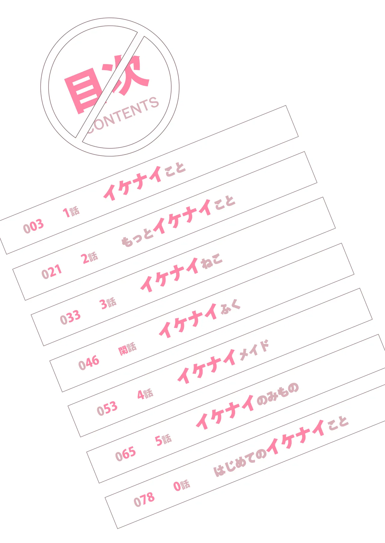 Mei to Ikenaikoto page 2 full