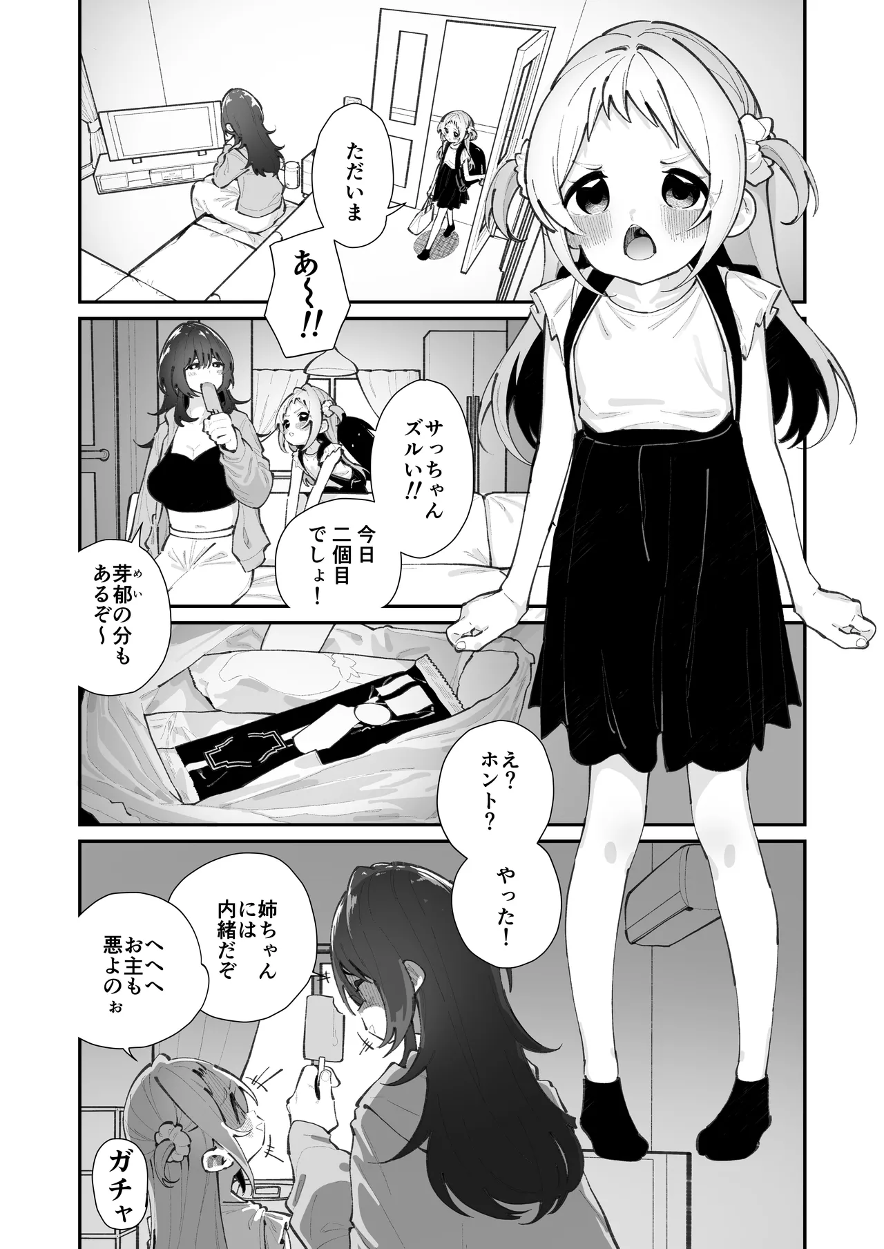 Mei to Ikenaikoto page 3 full