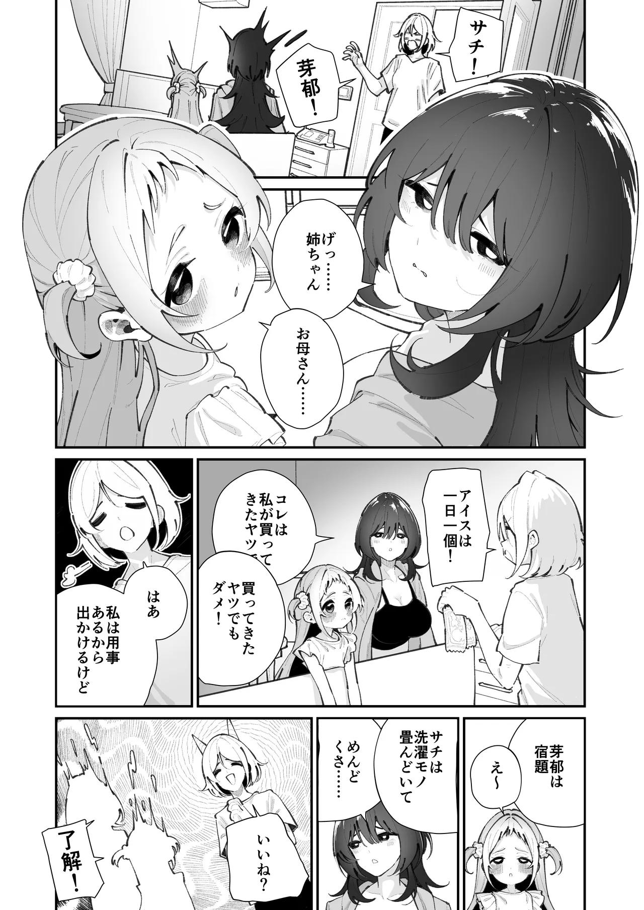 Mei to Ikenaikoto page 4 full