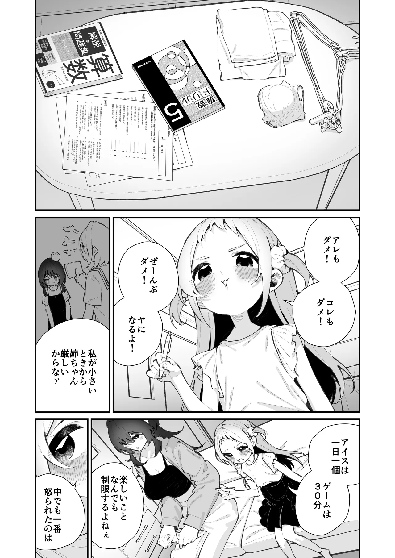 Mei to Ikenaikoto page 5 full