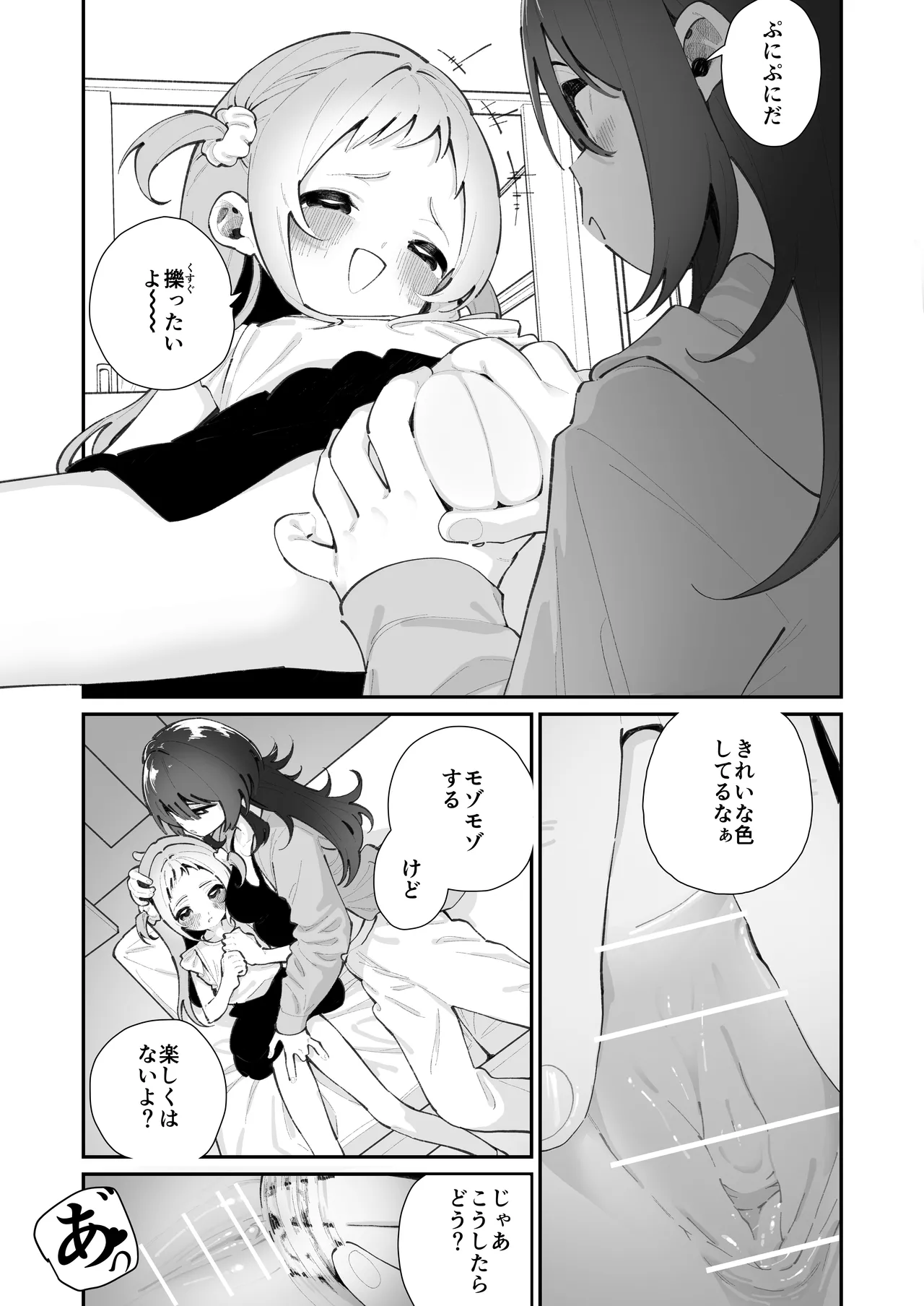 Mei to Ikenaikoto page 7 full