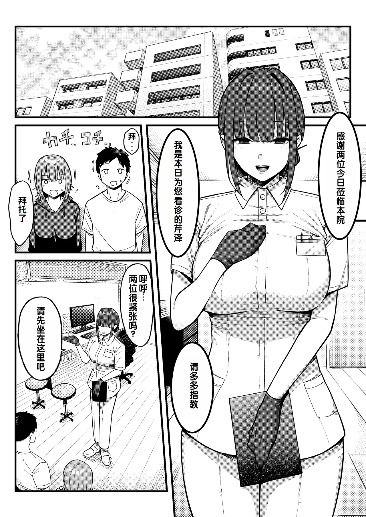 Sex Koujou Seikan Clinic! | 性能力提升诊所！ page 5 full