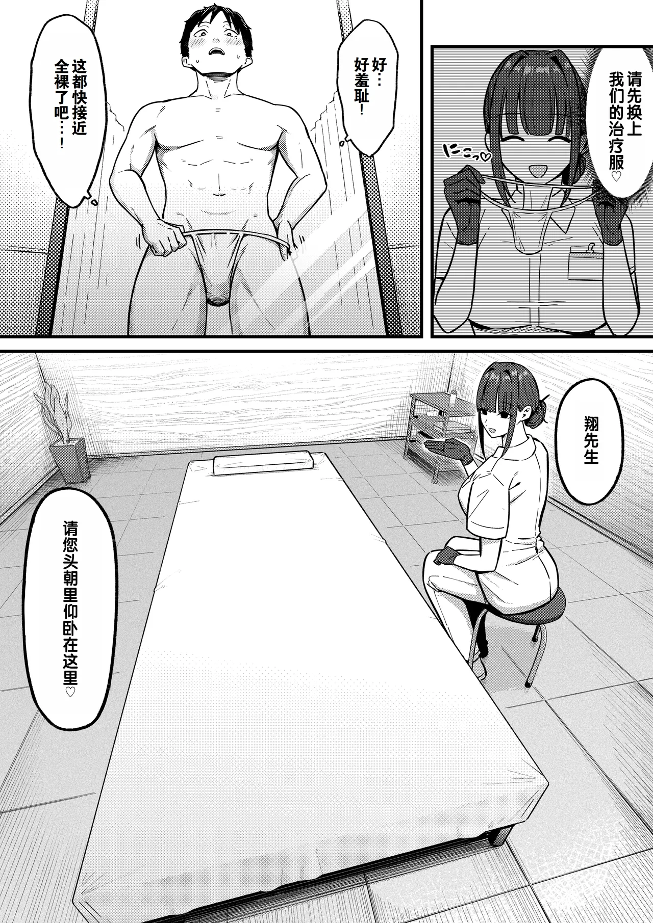 Sex Koujou Seikan Clinic! | 性能力提升诊所！ page 8 full