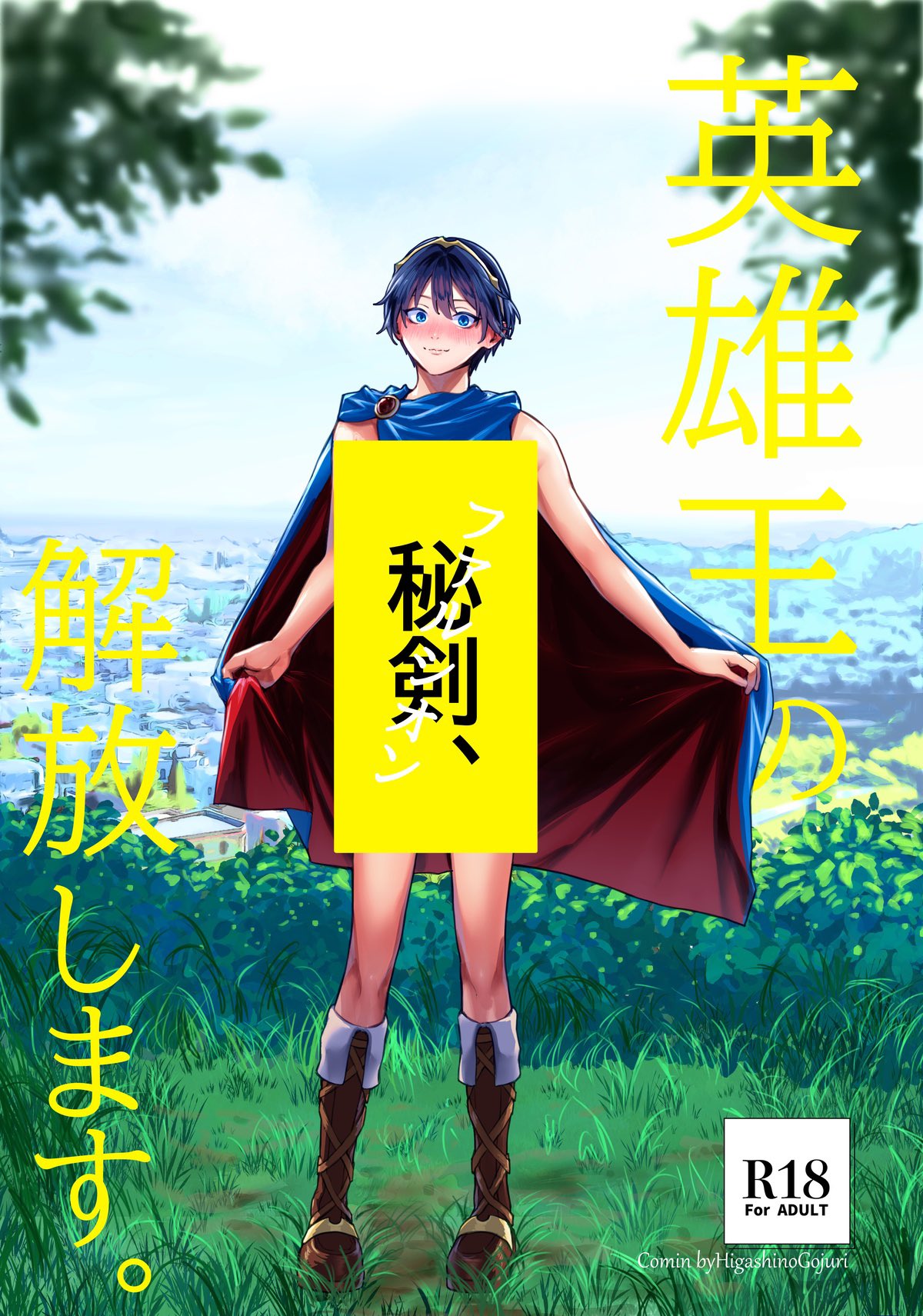 HigashinoGozou  Marth and Caeda Doujin Sample page 1 full