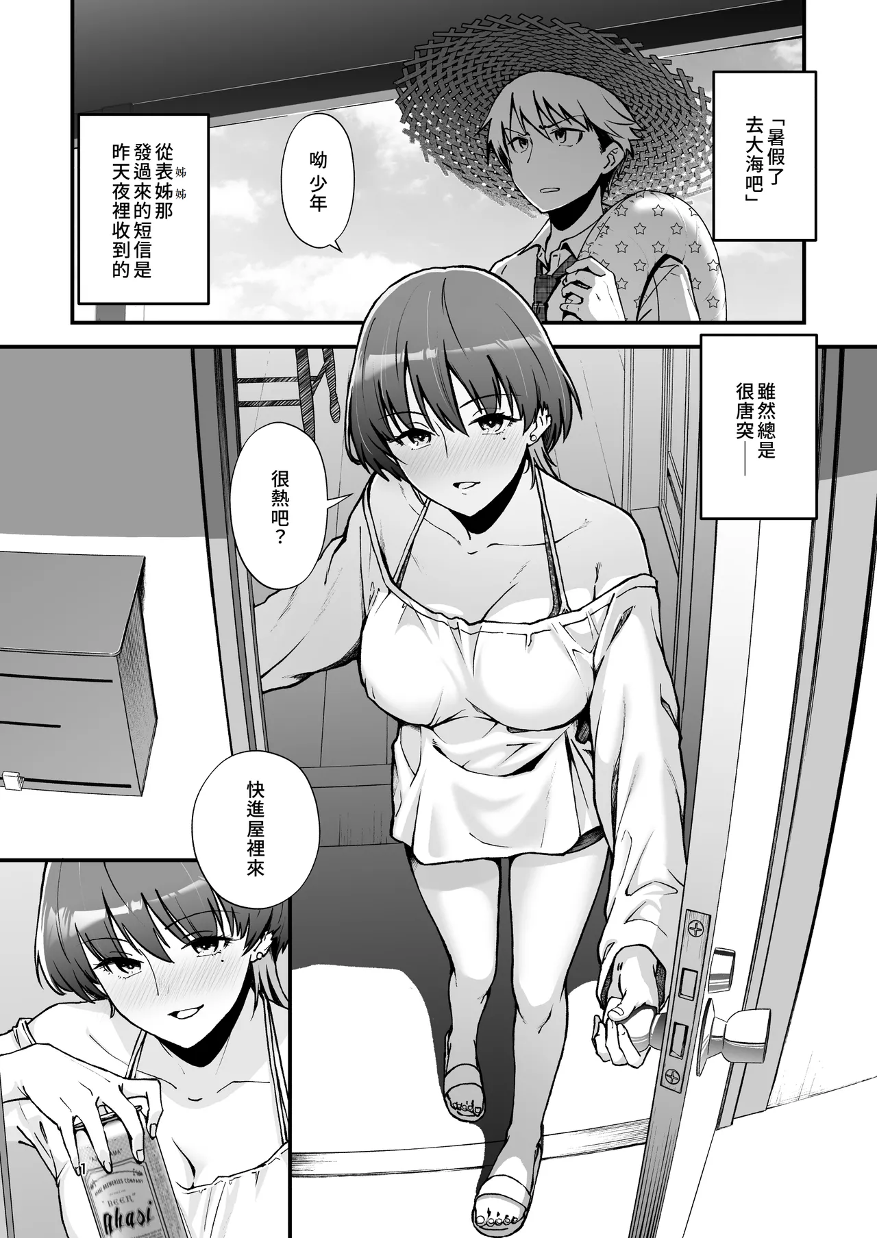 Itoko Doushi -Dosukebe Mizugi to Manatsu no Genkai Dorodoro SEX- | 表姊弟關係 -超火辣泳衣與盛夏的極限黏黏膩膩性愛- page 3 full