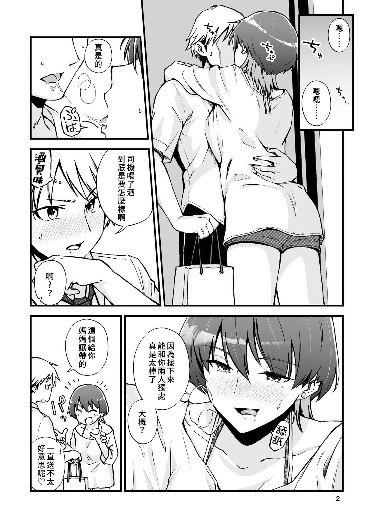 Itoko Doushi -Dosukebe Mizugi to Manatsu no Genkai Dorodoro SEX- | 表姊弟關係 -超火辣泳衣與盛夏的極限黏黏膩膩性愛- page 4 full