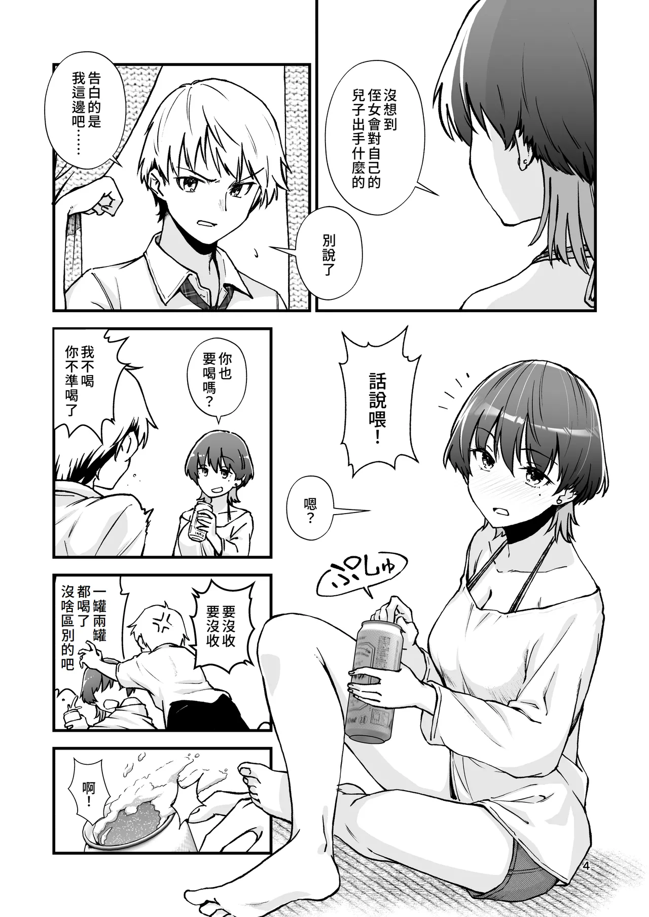 Itoko Doushi -Dosukebe Mizugi to Manatsu no Genkai Dorodoro SEX- | 表姊弟關係 -超火辣泳衣與盛夏的極限黏黏膩膩性愛- page 6 full