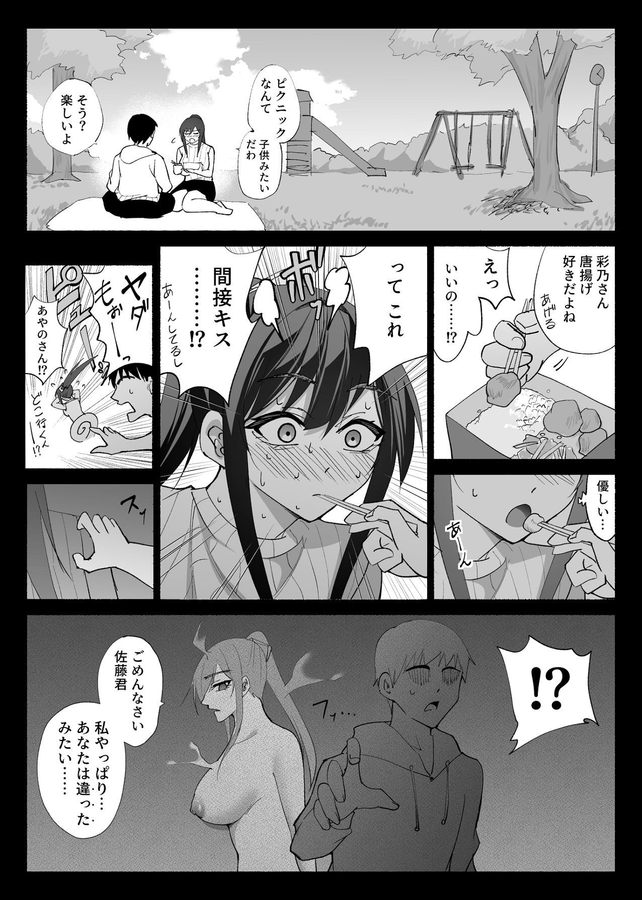 清楚彼女の快楽漬け -弓道部の強気な彼女 相沢彩乃編3- page 2 full