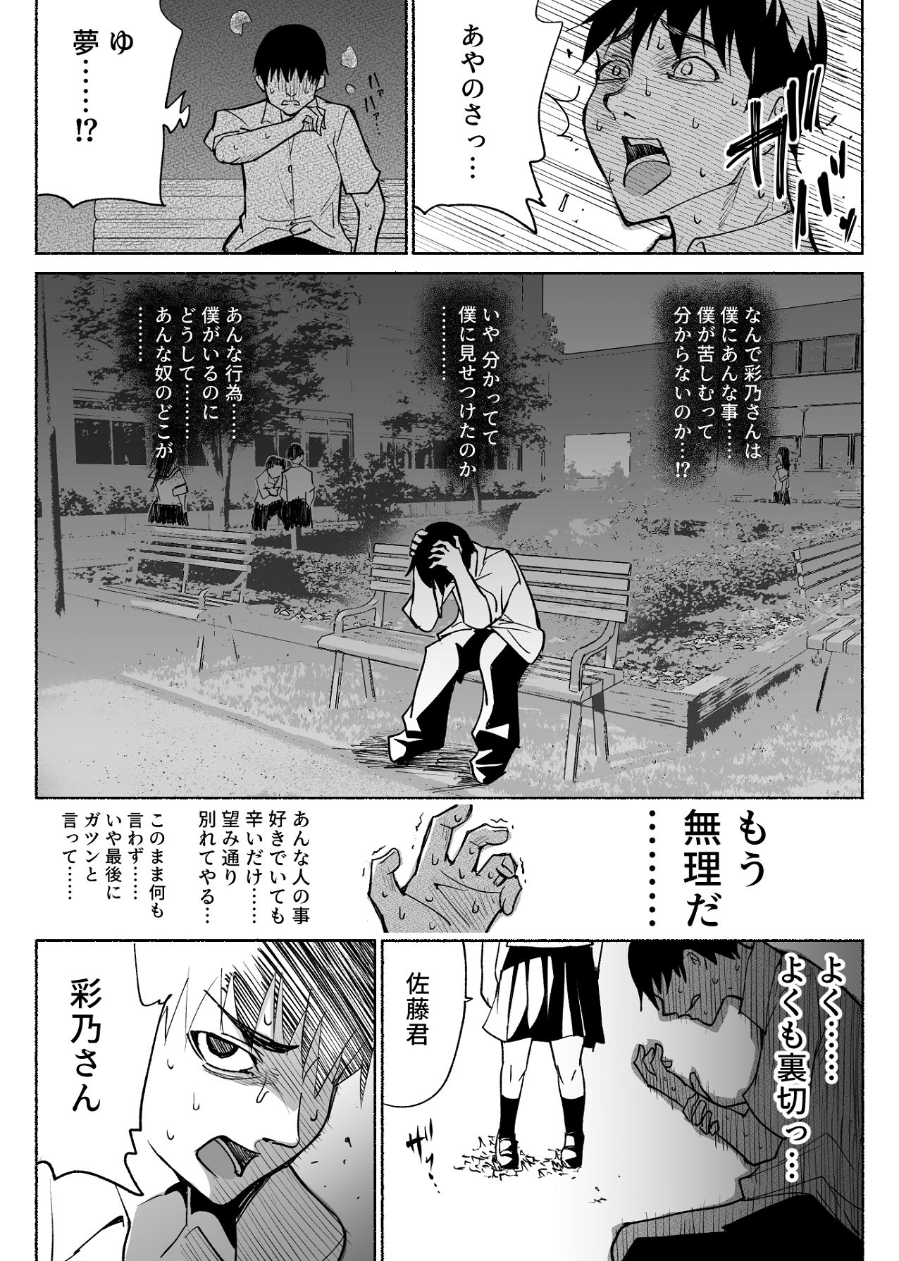 清楚彼女の快楽漬け -弓道部の強気な彼女 相沢彩乃編3- page 4 full