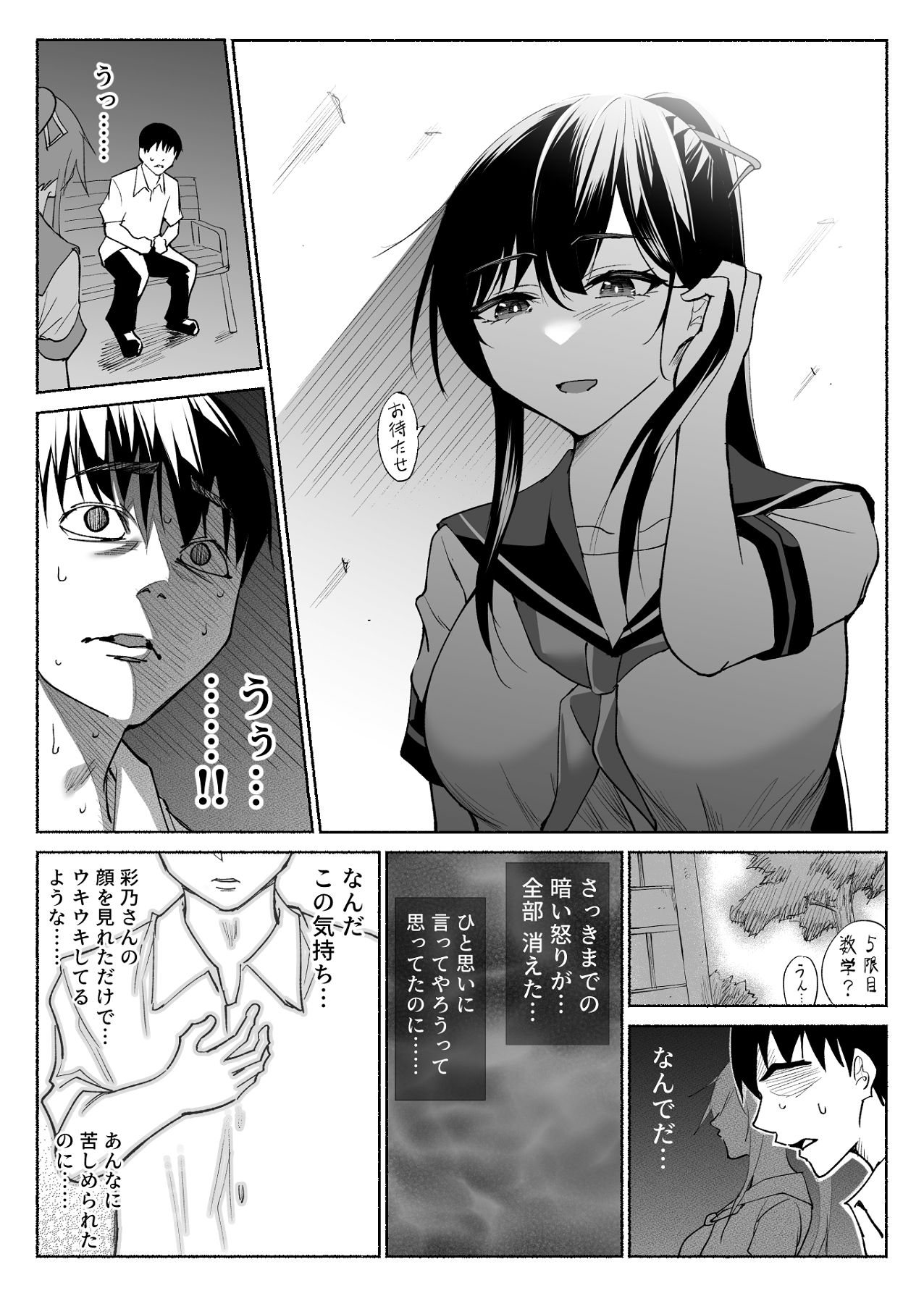 清楚彼女の快楽漬け -弓道部の強気な彼女 相沢彩乃編3- page 5 full