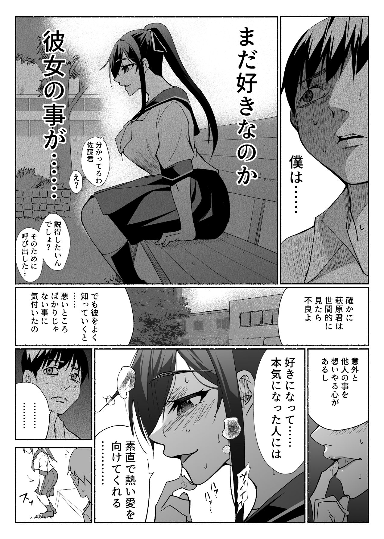 清楚彼女の快楽漬け -弓道部の強気な彼女 相沢彩乃編3- page 6 full