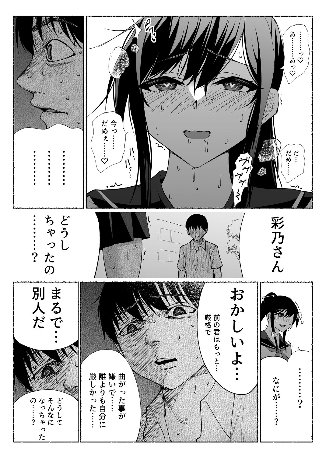 清楚彼女の快楽漬け -弓道部の強気な彼女 相沢彩乃編3- page 8 full