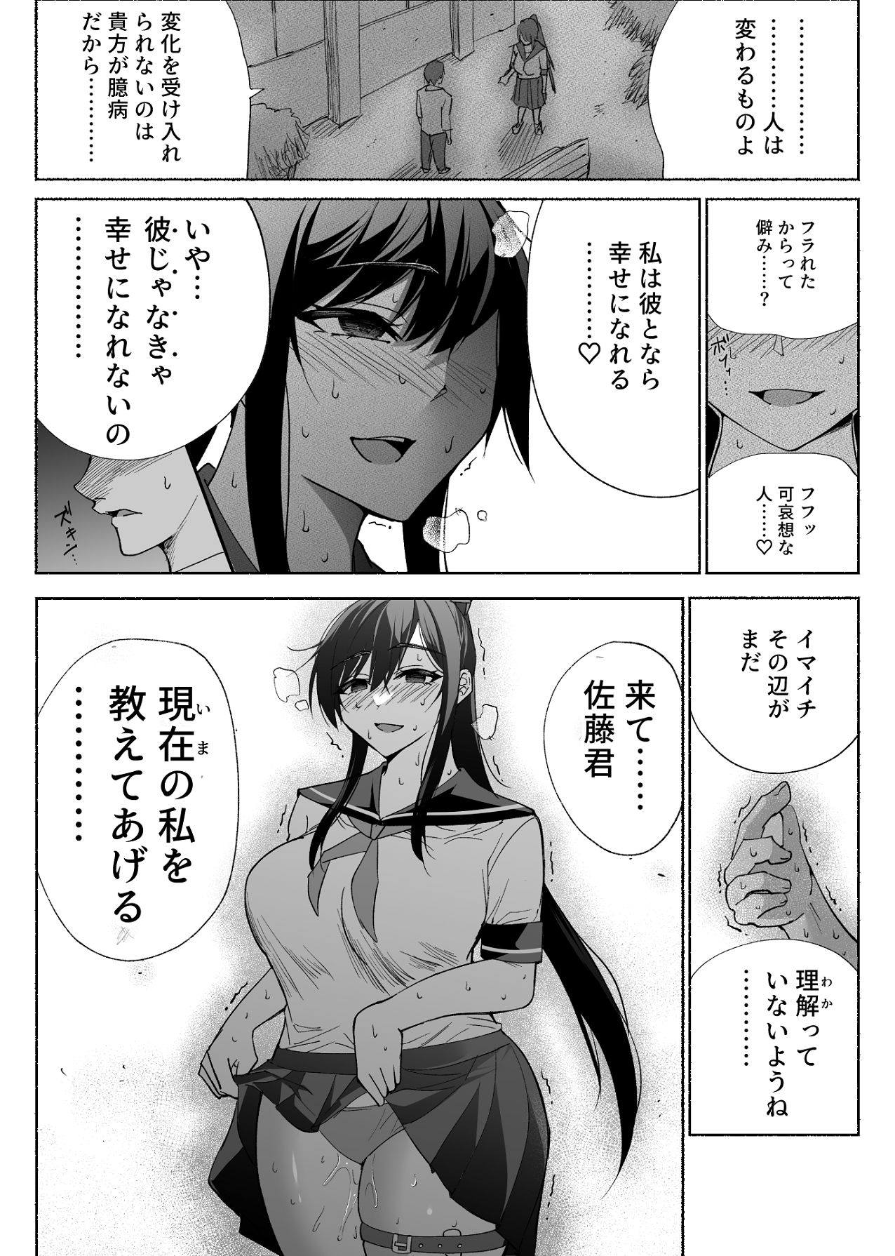 清楚彼女の快楽漬け -弓道部の強気な彼女 相沢彩乃編3- page 9 full
