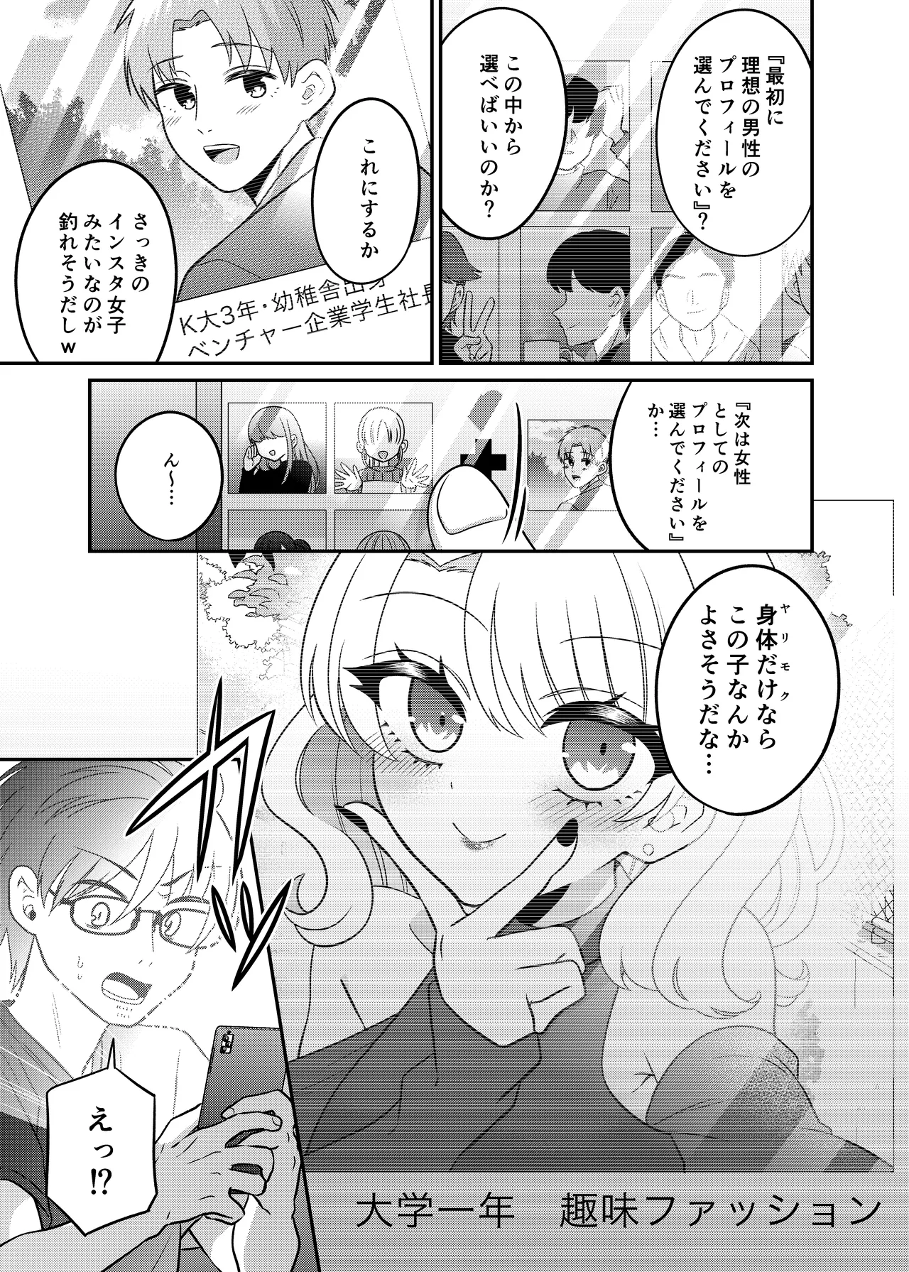 Matchinguapuri de Anata ni Saitekina Mirai wo page 4 full