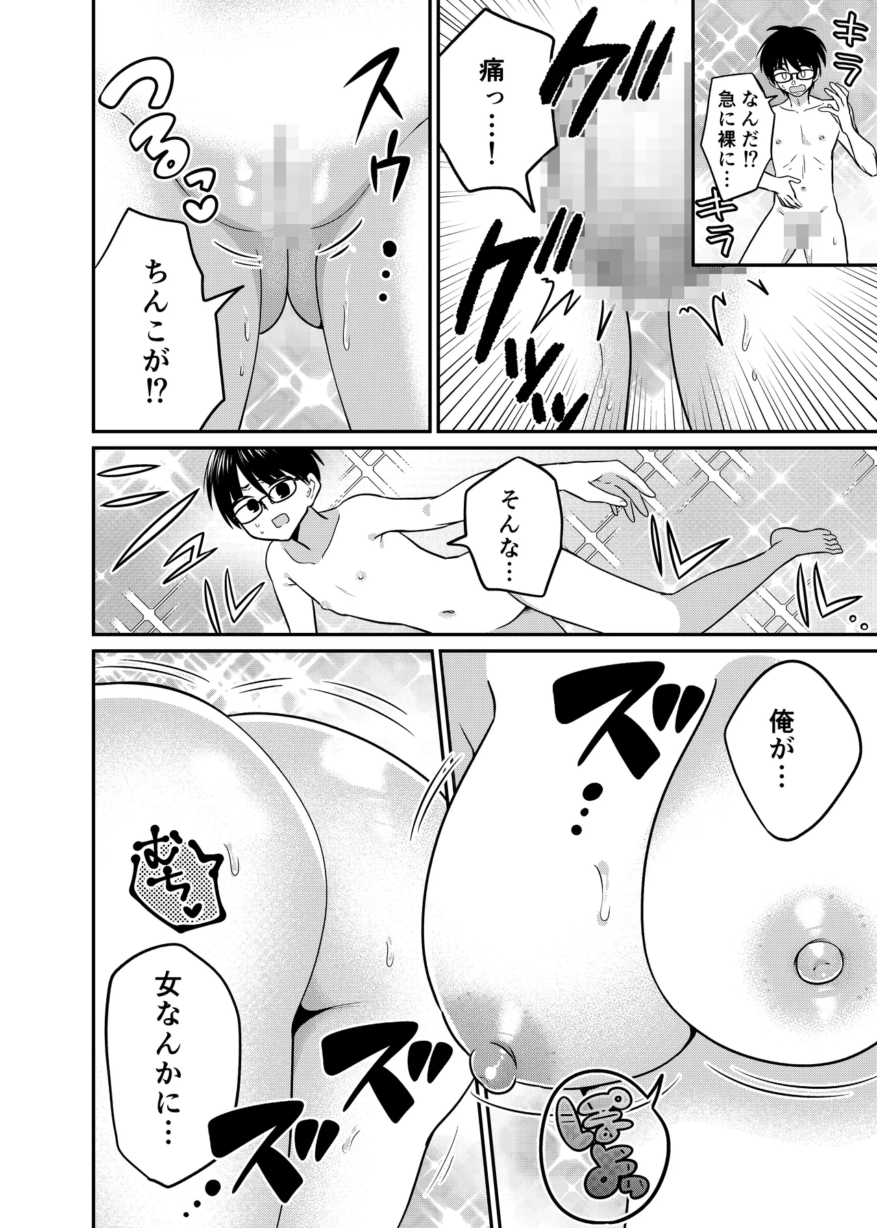 Matchinguapuri de Anata ni Saitekina Mirai wo page 5 full