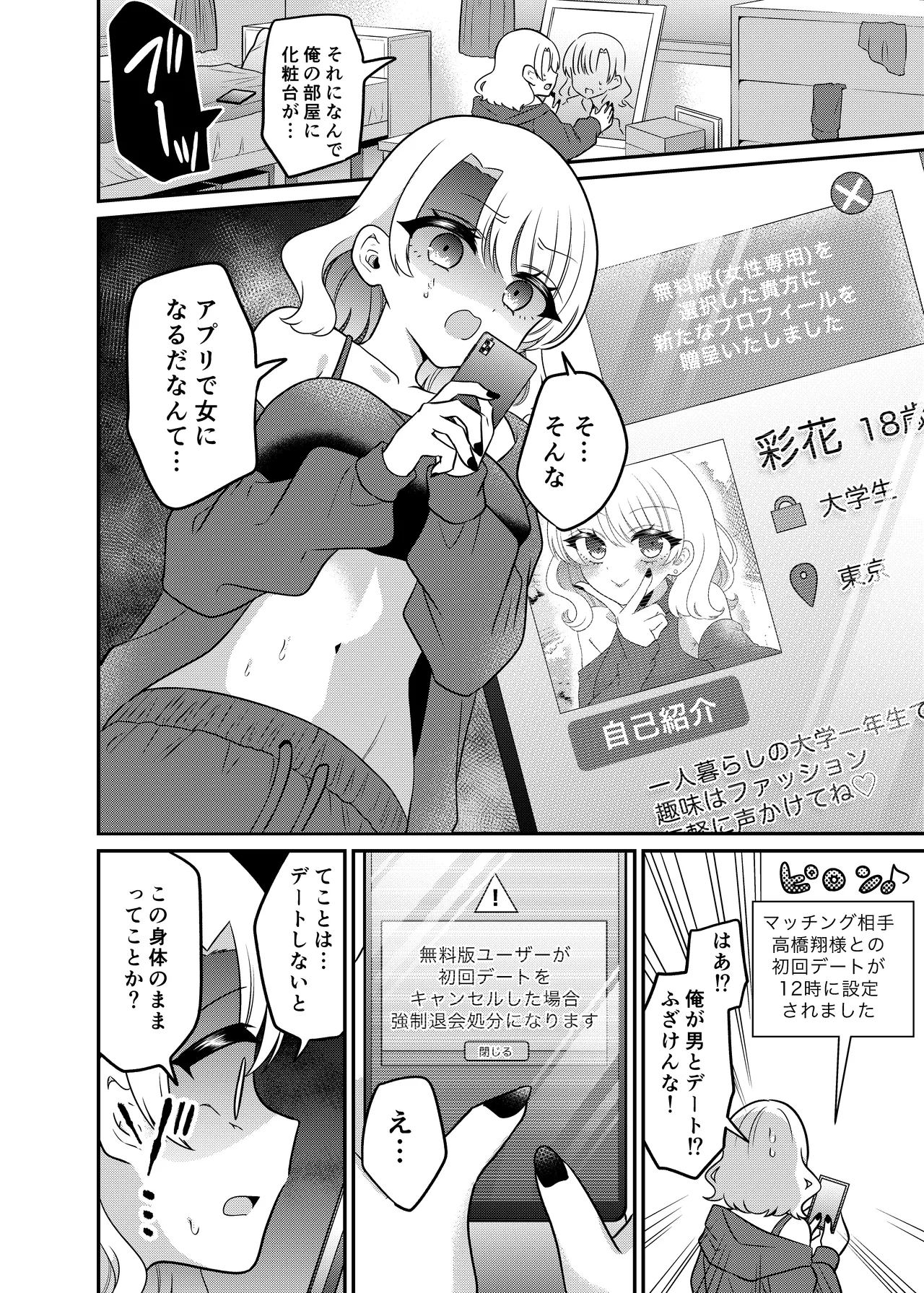 Matchinguapuri de Anata ni Saitekina Mirai wo page 7 full