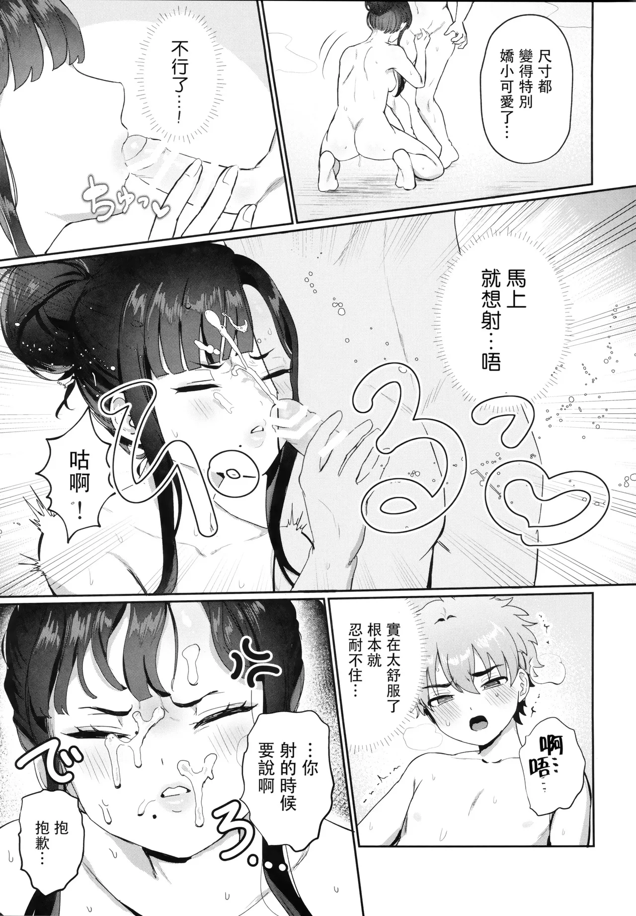 Sanryuu ga Chiisaku Narimashite page 10 full