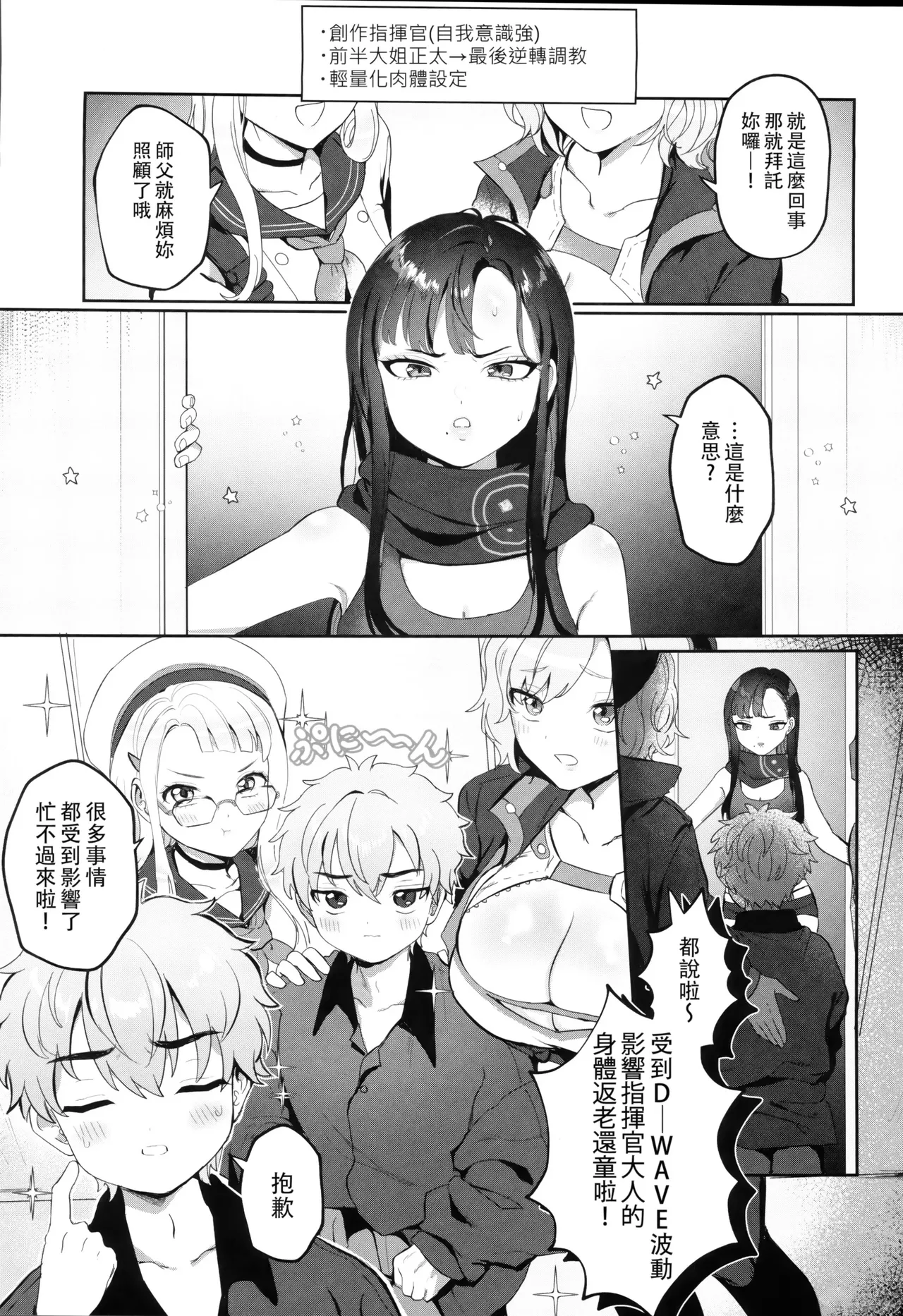 Sanryuu ga Chiisaku Narimashite page 2 full