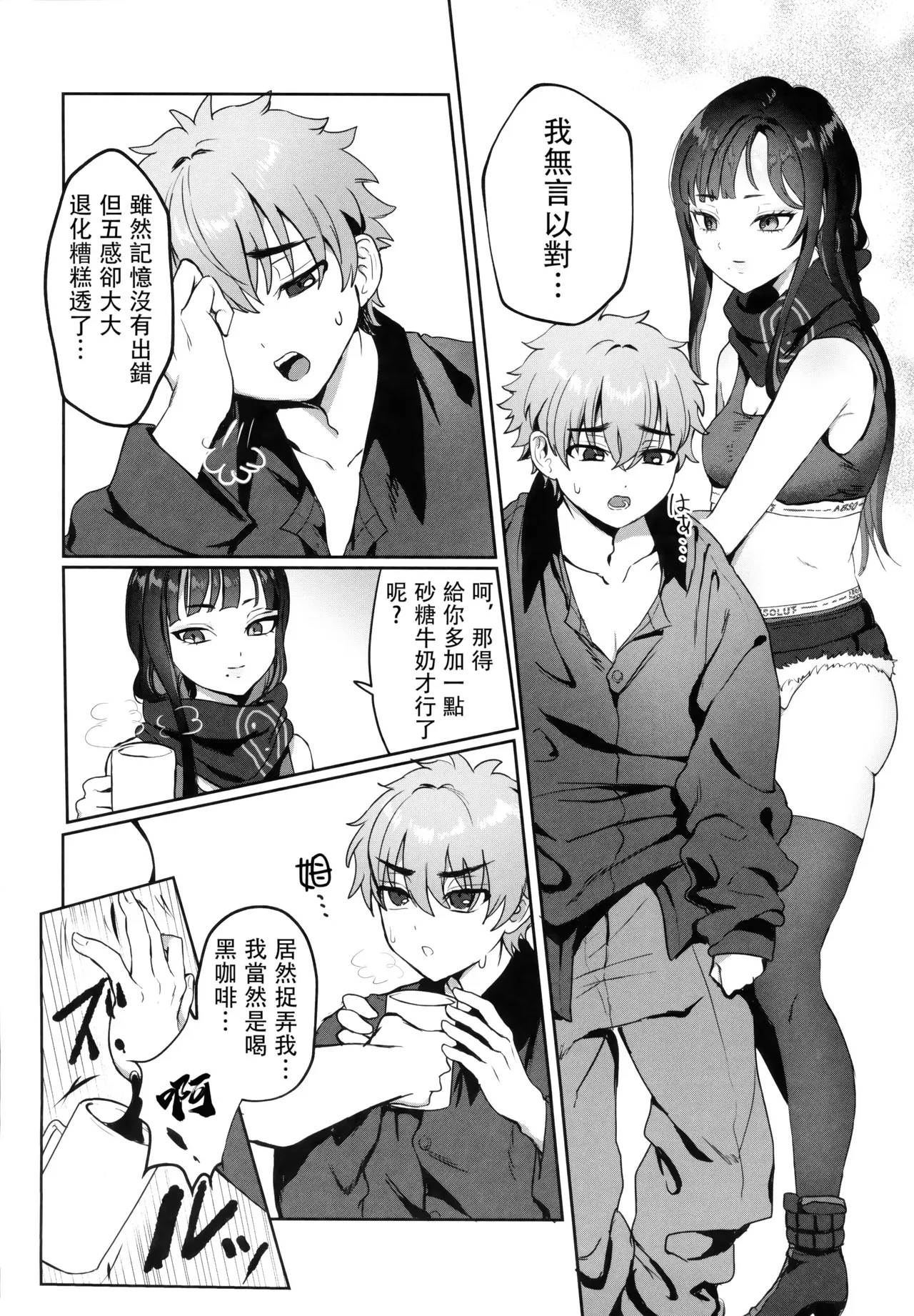 Sanryuu ga Chiisaku Narimashite page 5 full