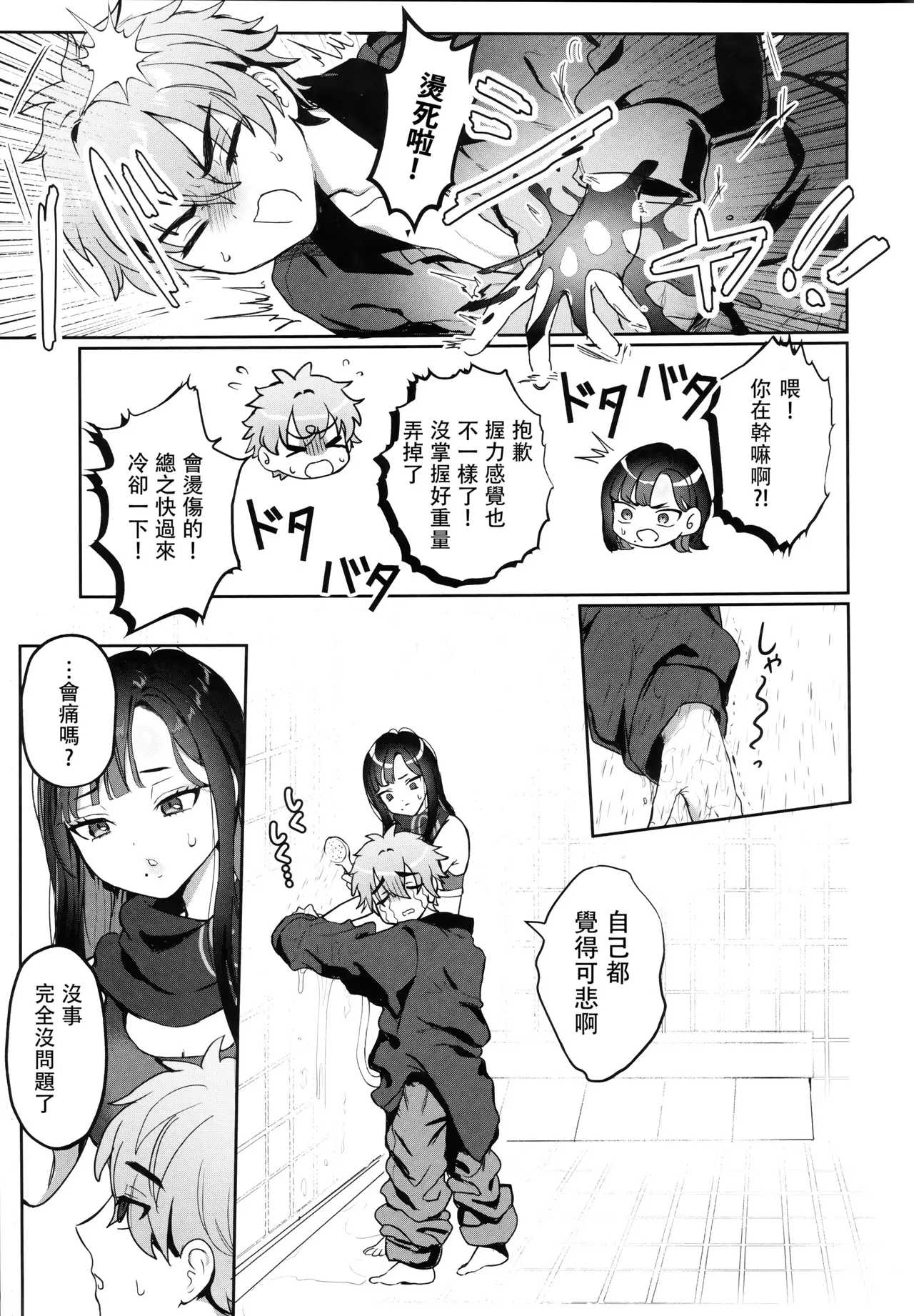 Sanryuu ga Chiisaku Narimashite page 6 full