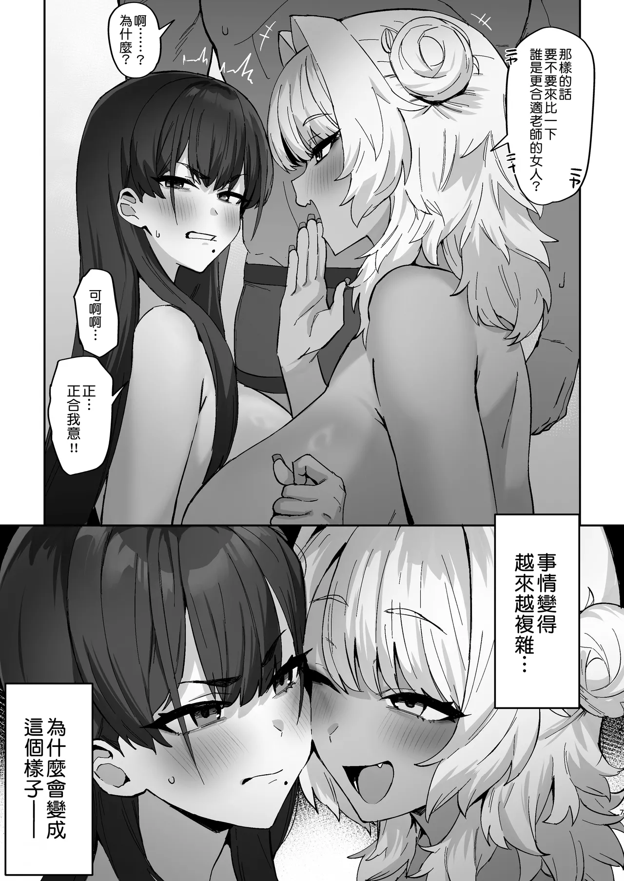 Shiro Kuro Lovers | 白色黑色 Lovers page 8 full