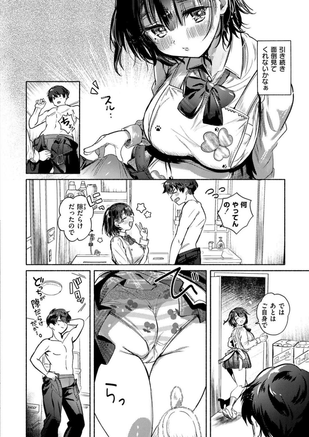 おきがえあそびちゅう page 6 full
