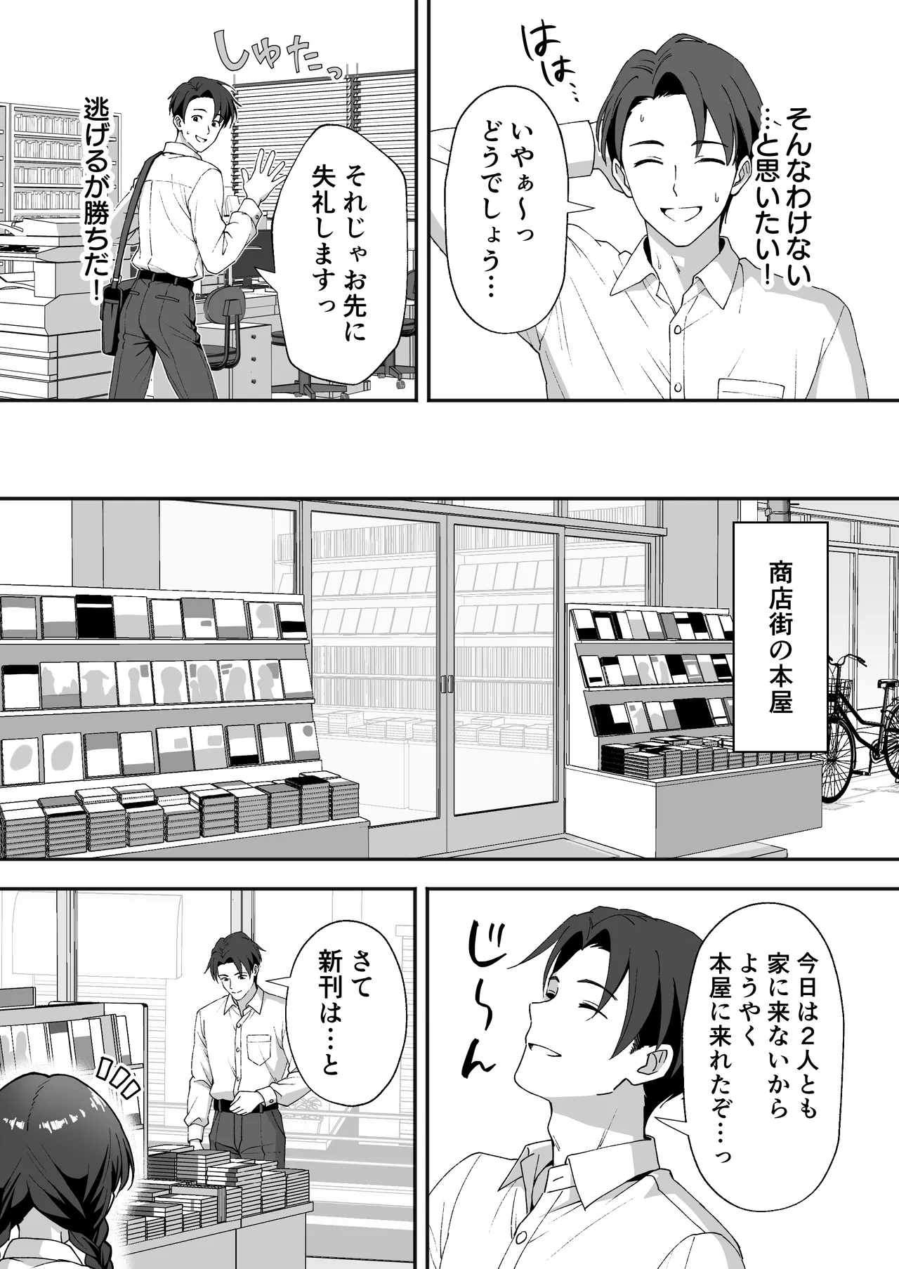 Inaka Mura no Seikatsu 3 ~Osananajimi no Tomodachi o Hatsujou Sasete Shimatta node Owabi ni Sex Shita Hanashi~ page 4 full