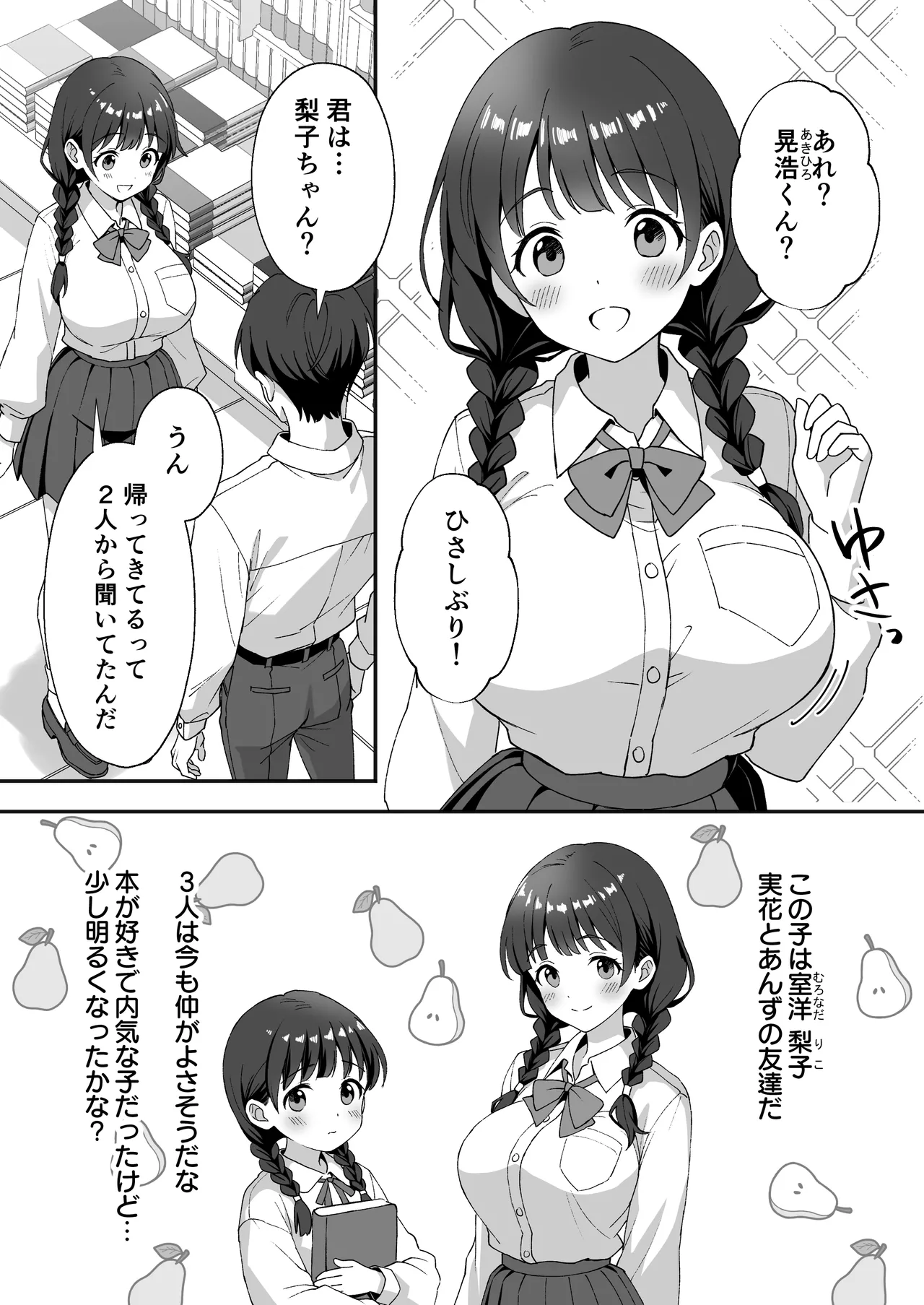 Inaka Mura no Seikatsu 3 ~Osananajimi no Tomodachi o Hatsujou Sasete Shimatta node Owabi ni Sex Shita Hanashi~ page 5 full