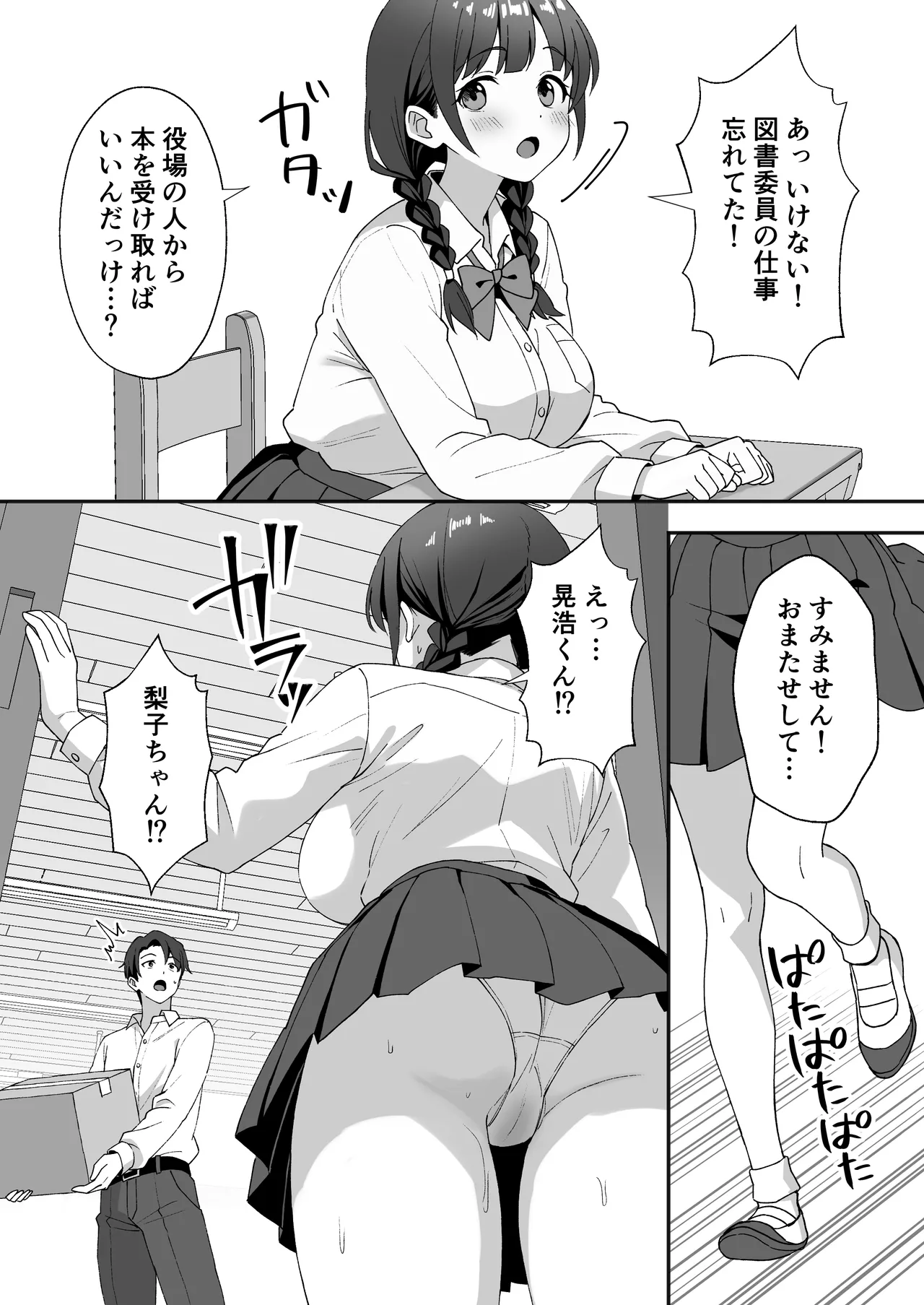 Inaka Mura no Seikatsu 3 ~Osananajimi no Tomodachi o Hatsujou Sasete Shimatta node Owabi ni Sex Shita Hanashi~ page 9 full